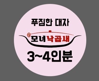모녀낙곱새 당하점