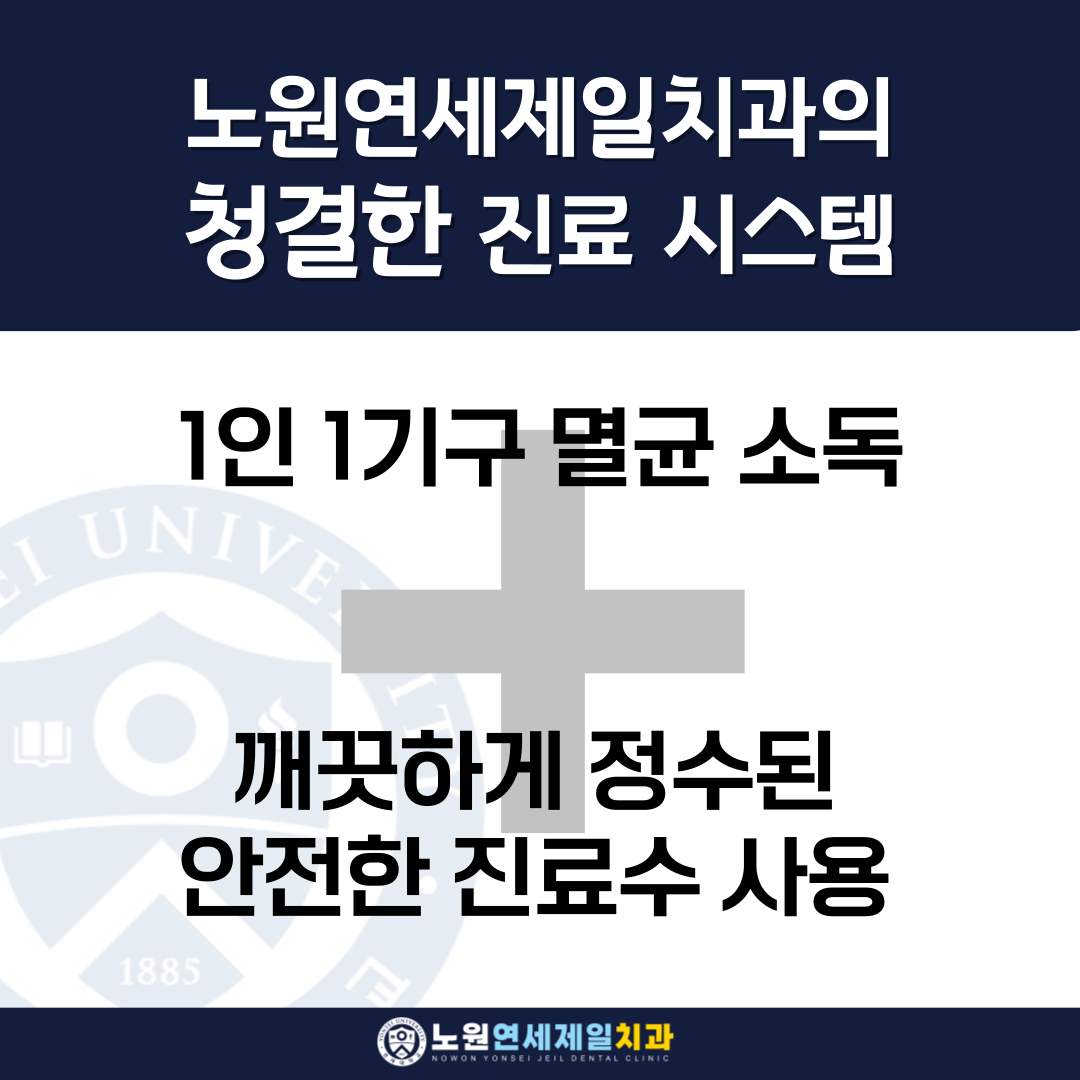 노원연세제일치과의원