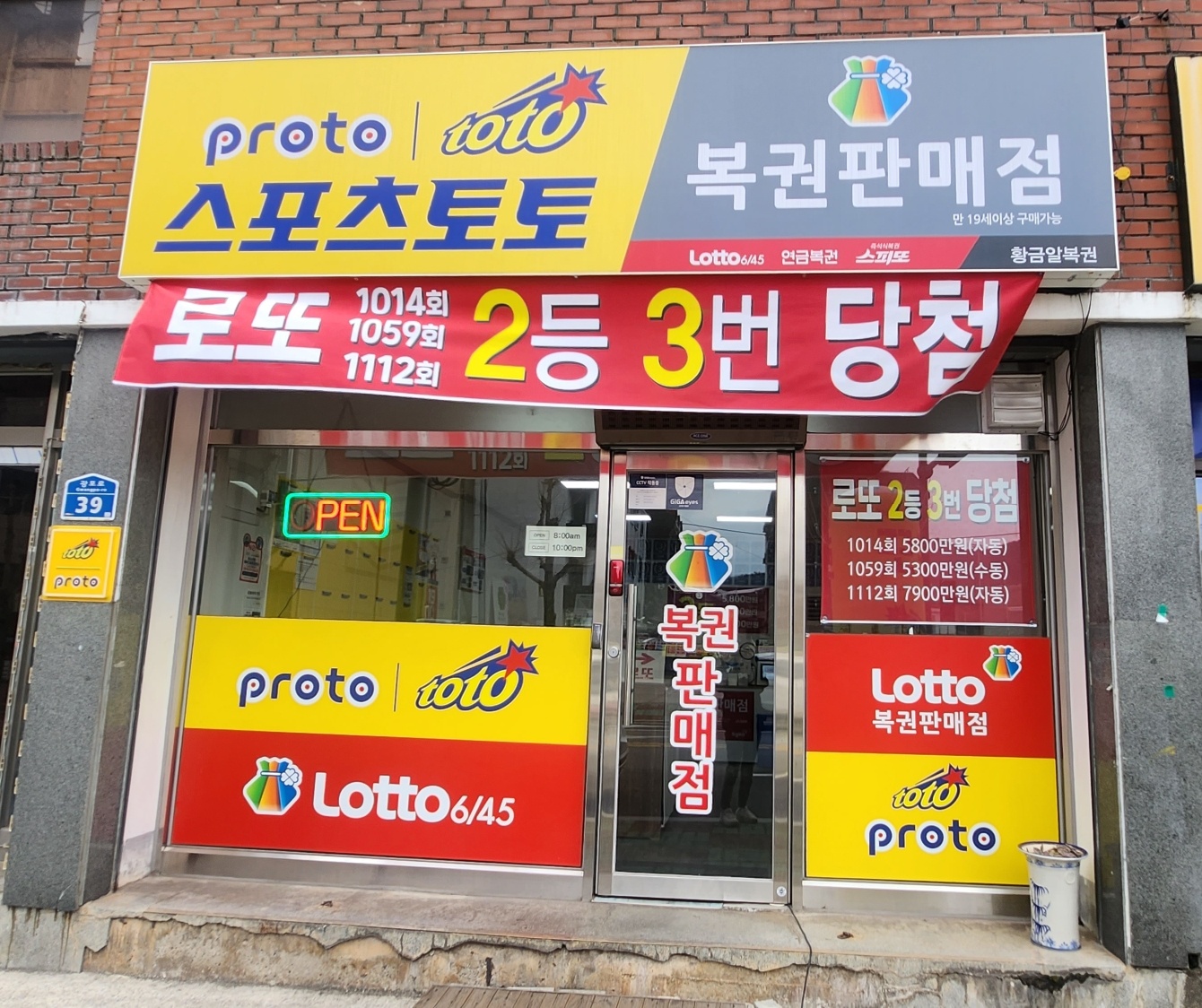 황금알복권