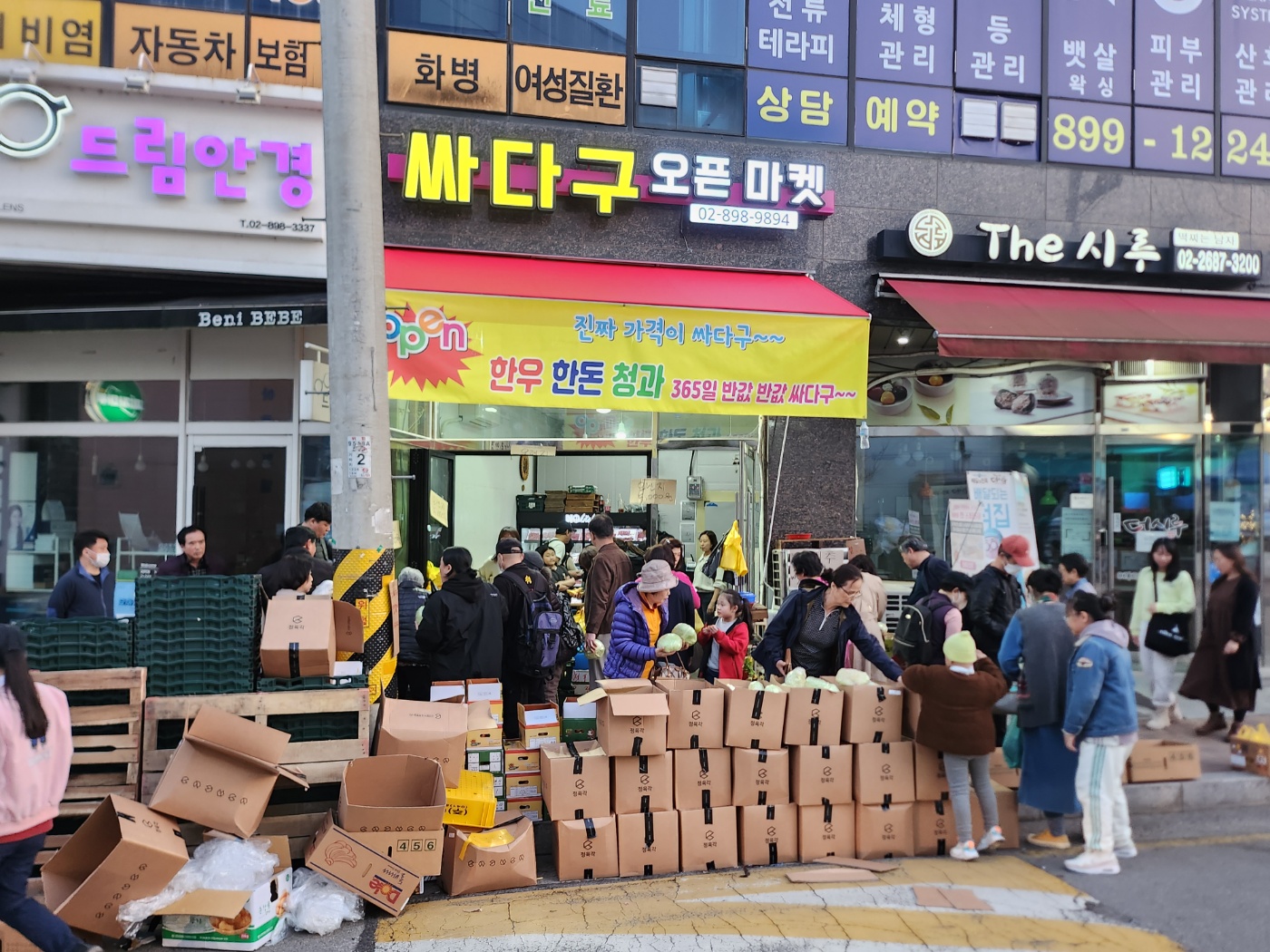싸다구오픈마켓 소하점