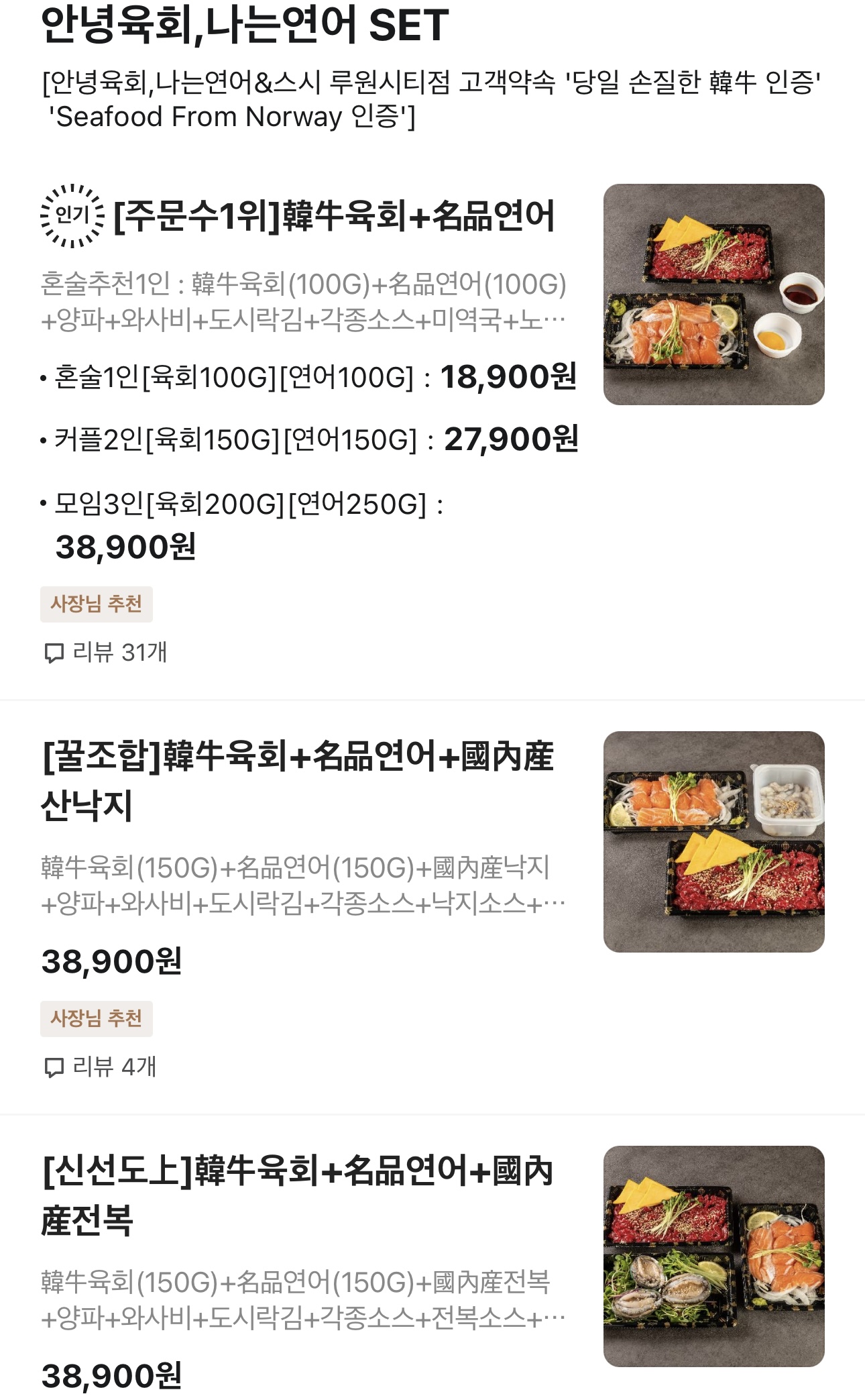안녕육회, 나는연어앤스시 루원시티점