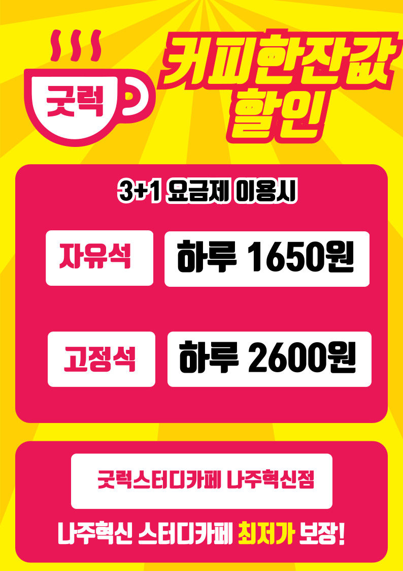 굿럭스터디카페 나주혁신빛가람점 대표이미지
