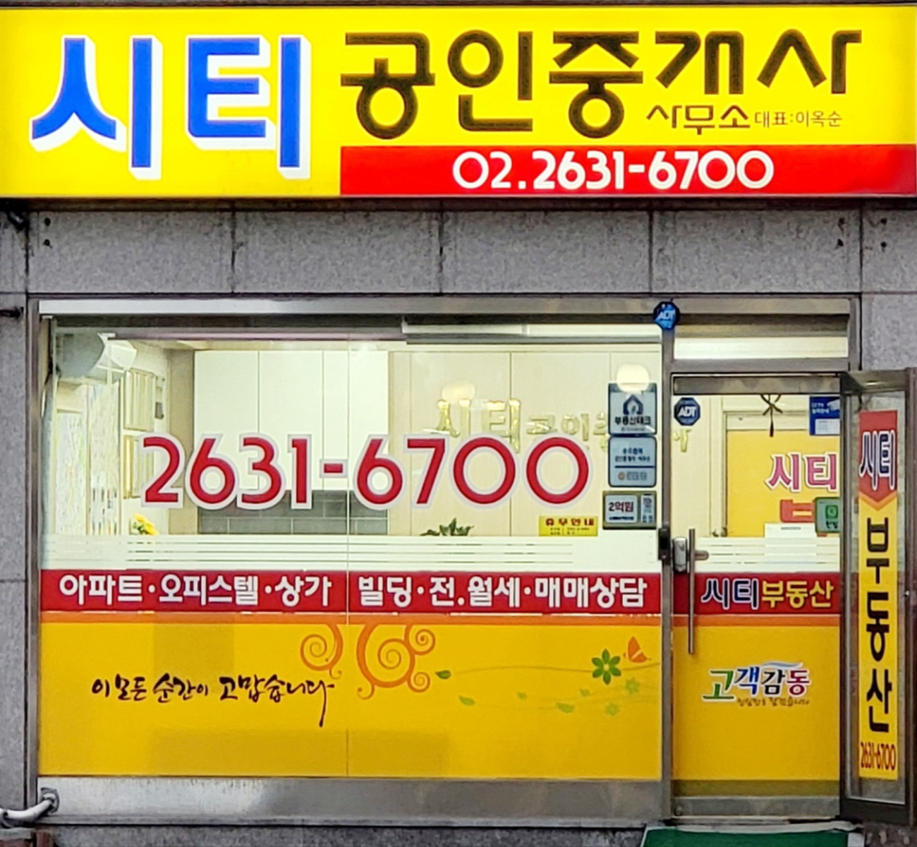 시티공인중개사사무소