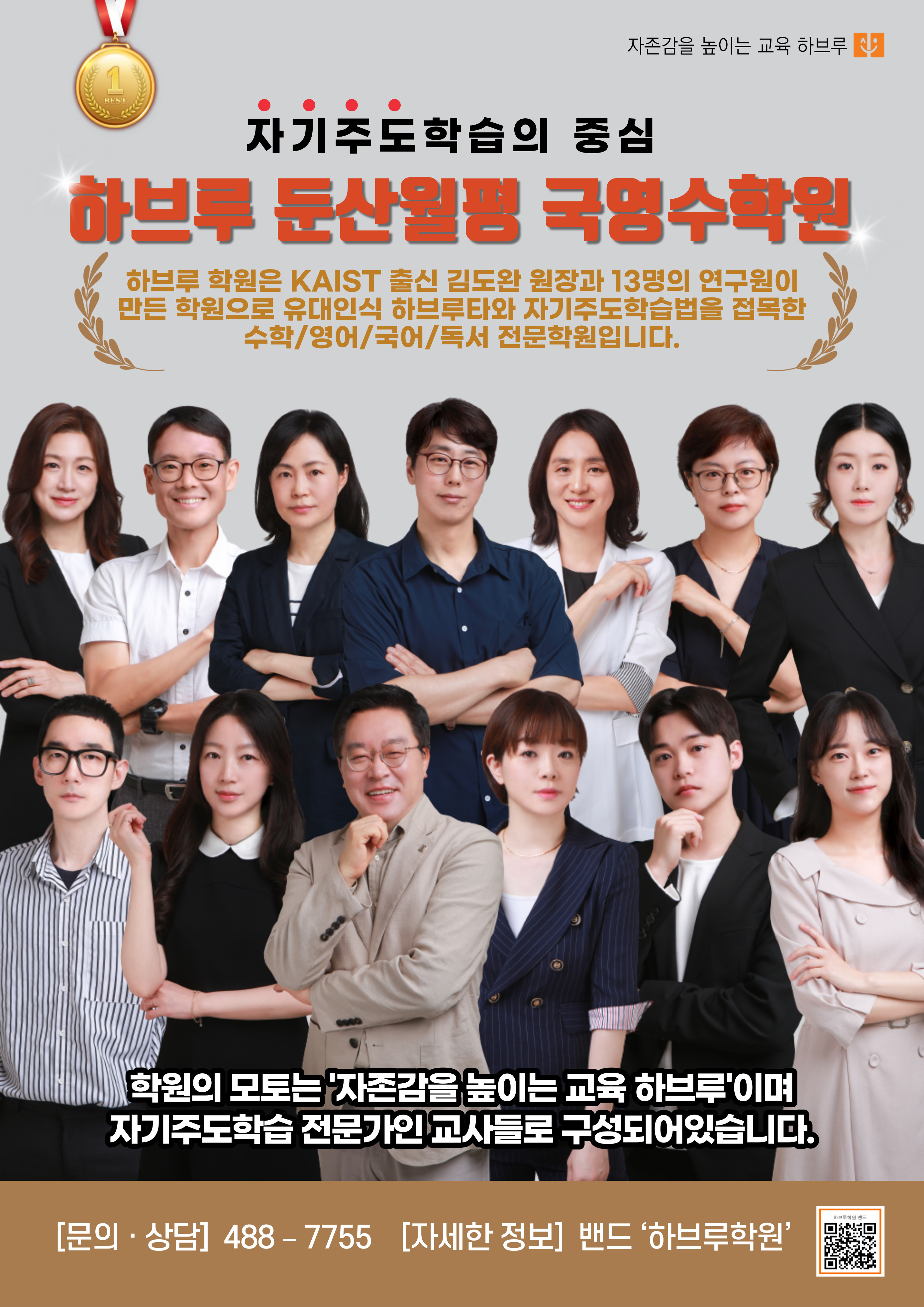 하브루학원