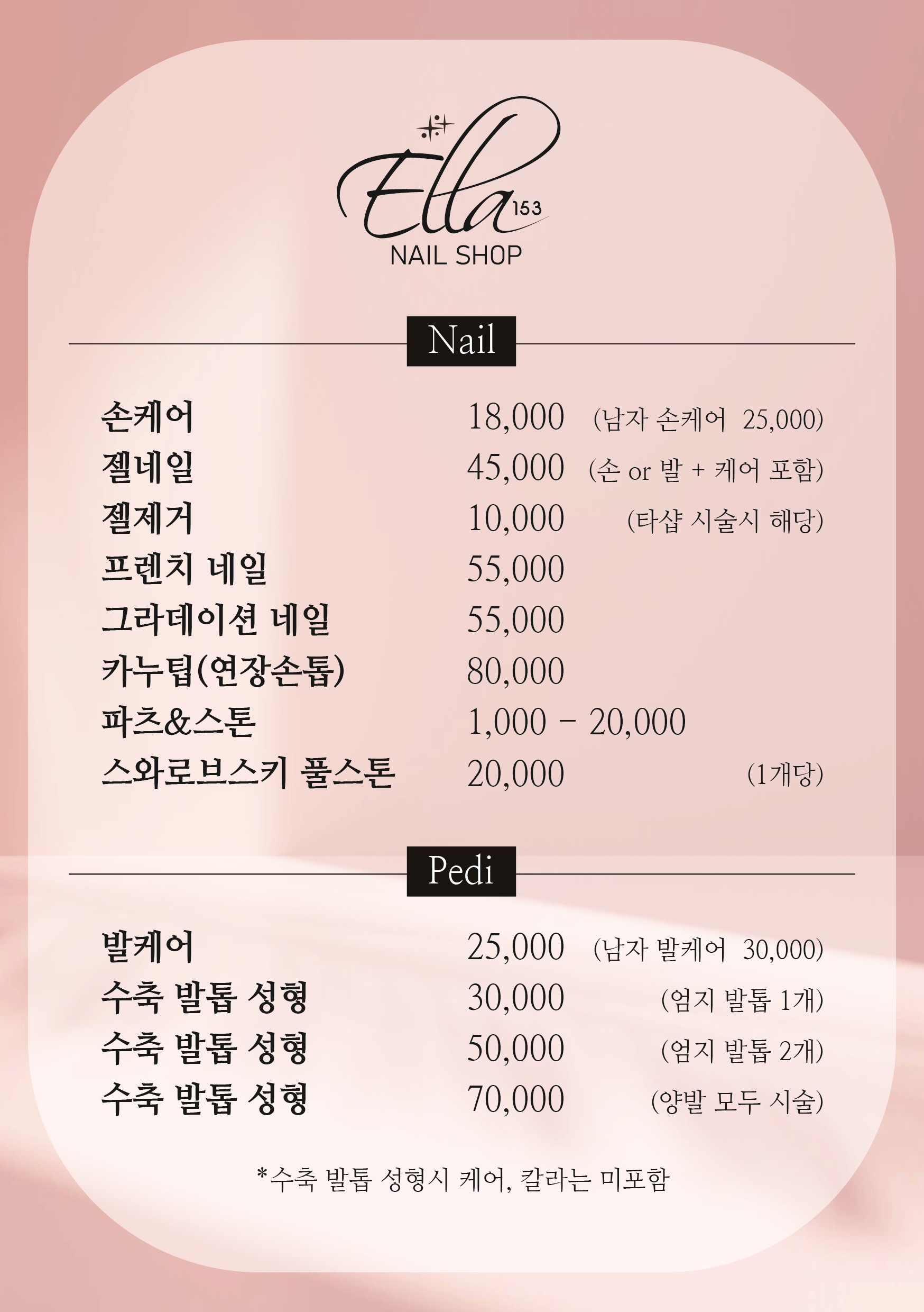 153네일엘라