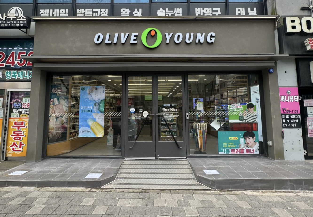 올리브영 당진문예의전당점