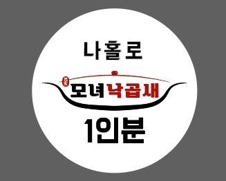 모녀낙곱새 당하점