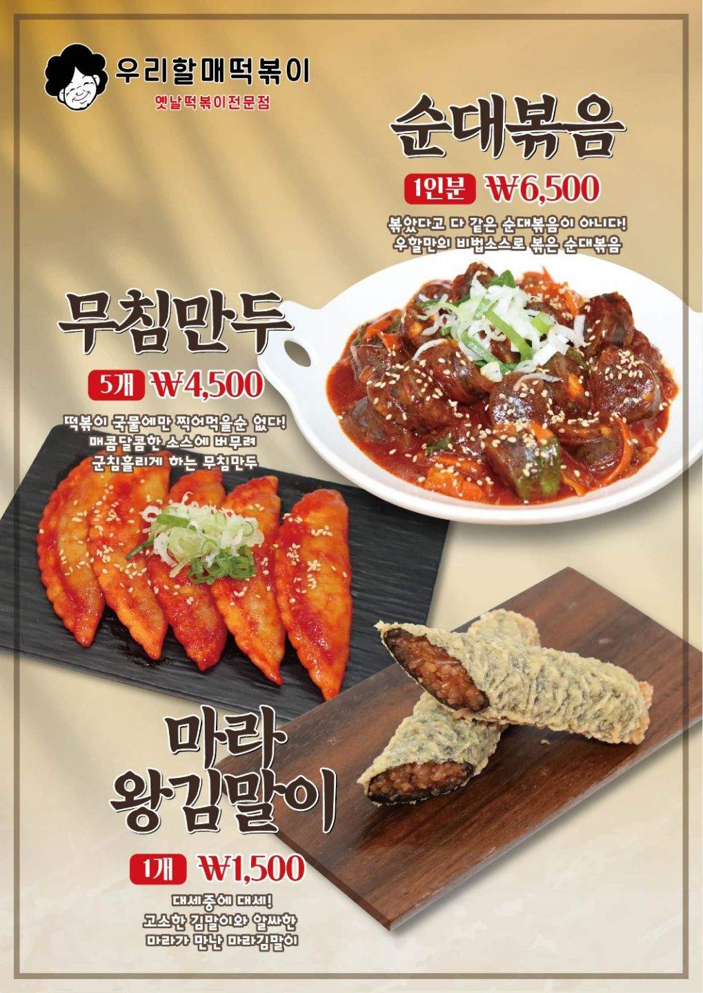우리할매떡볶이 파주문산점