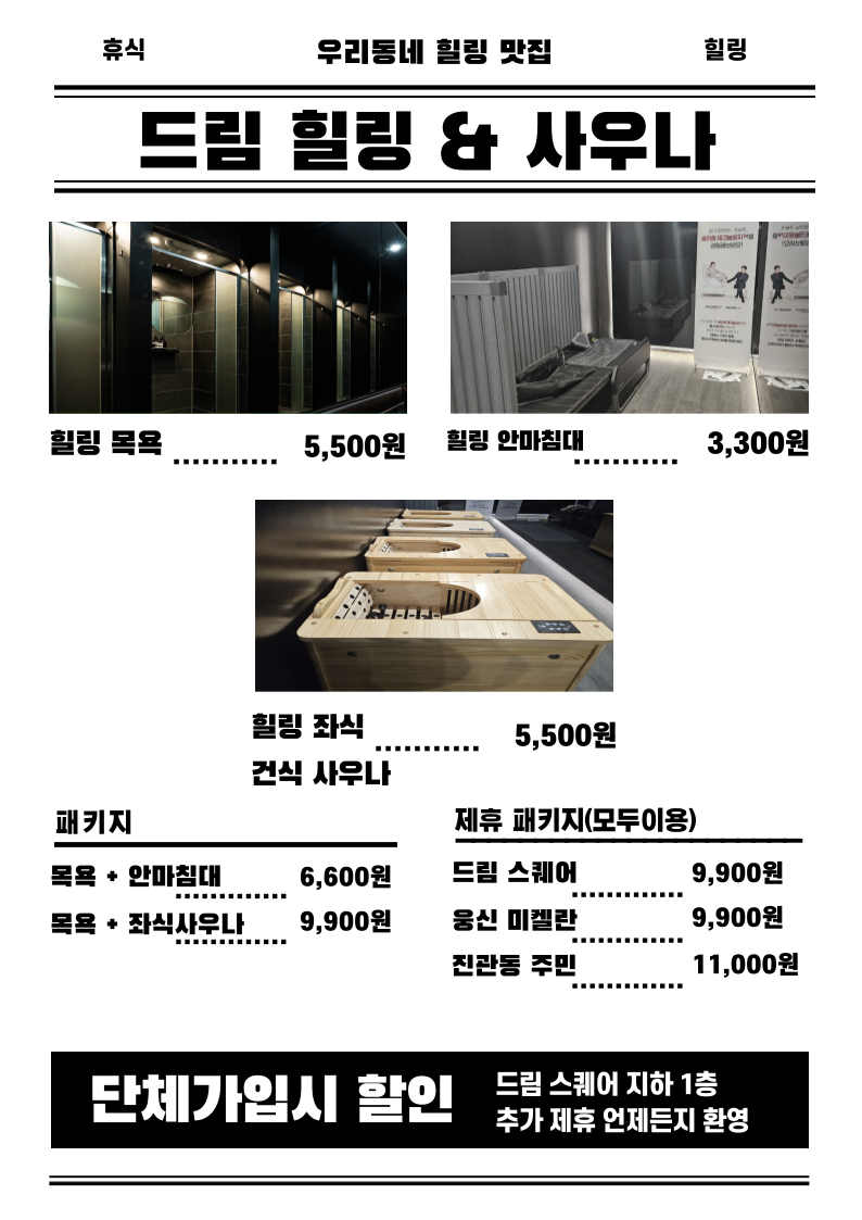 드림힐링앤사우나