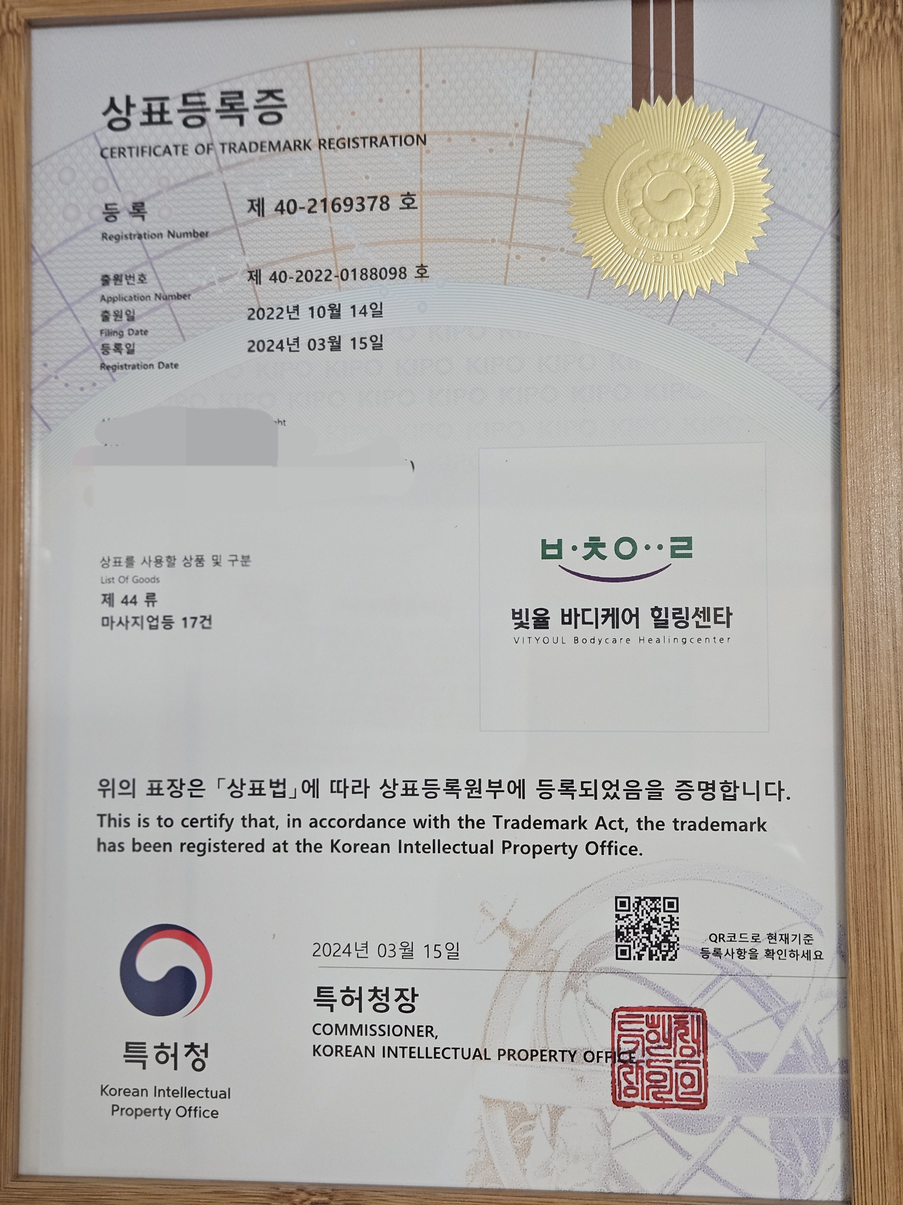 빛율바디케어힐링센타