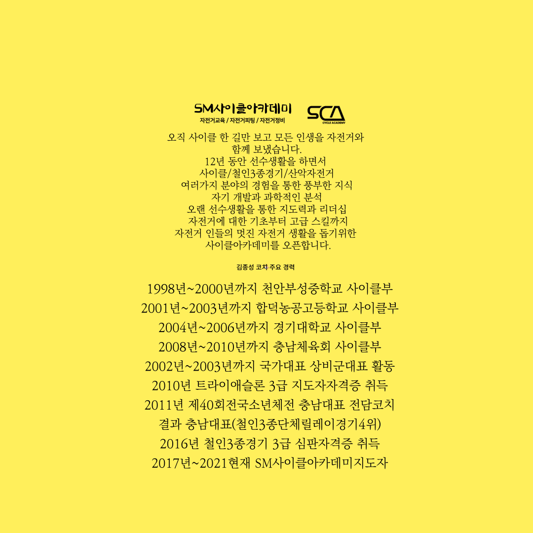 에스엠사이클아카데미