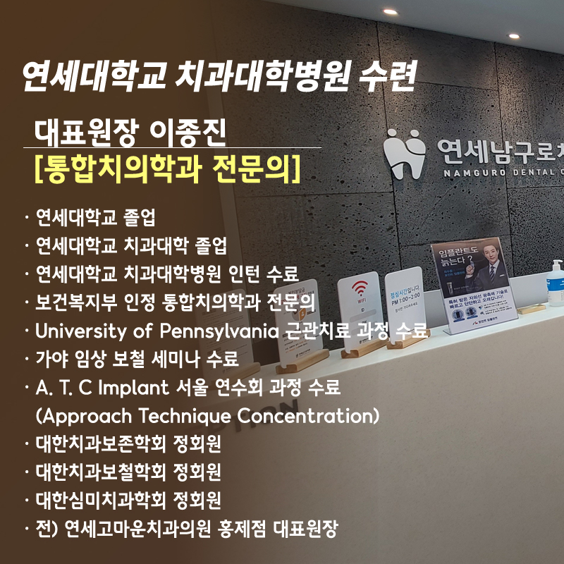연세남구로치과의원