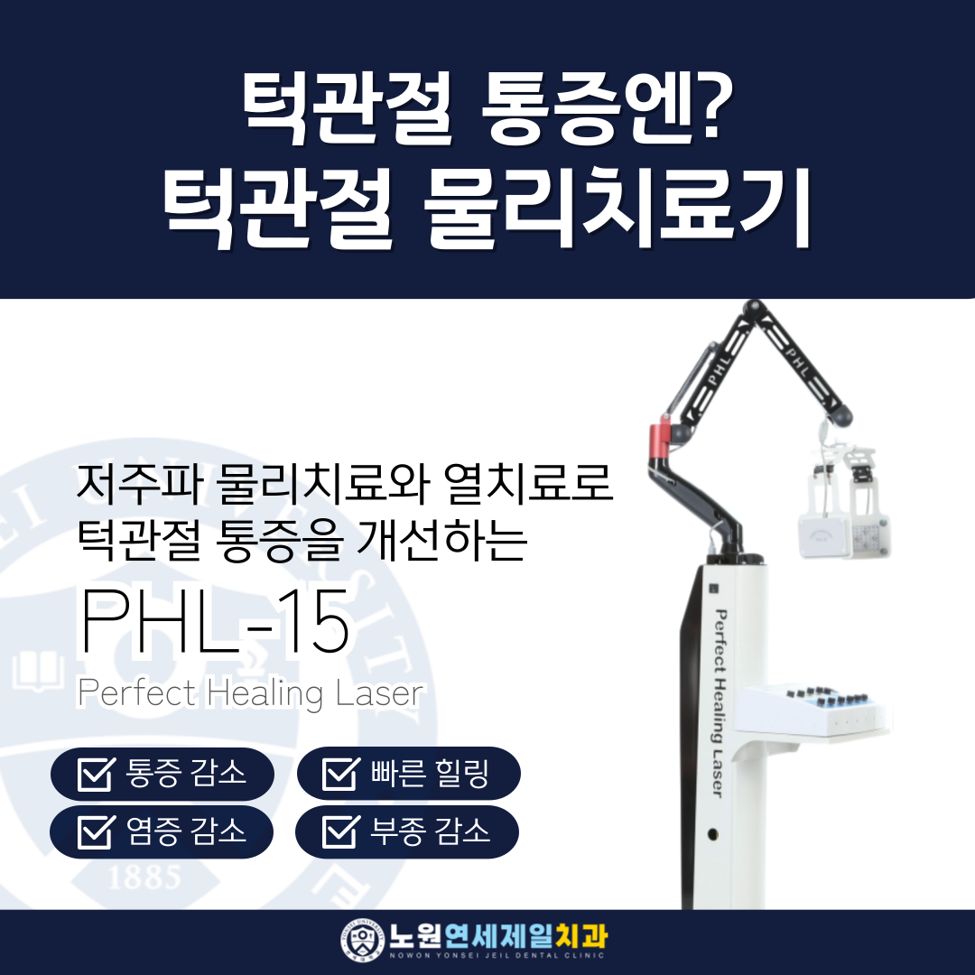 노원연세제일치과의원