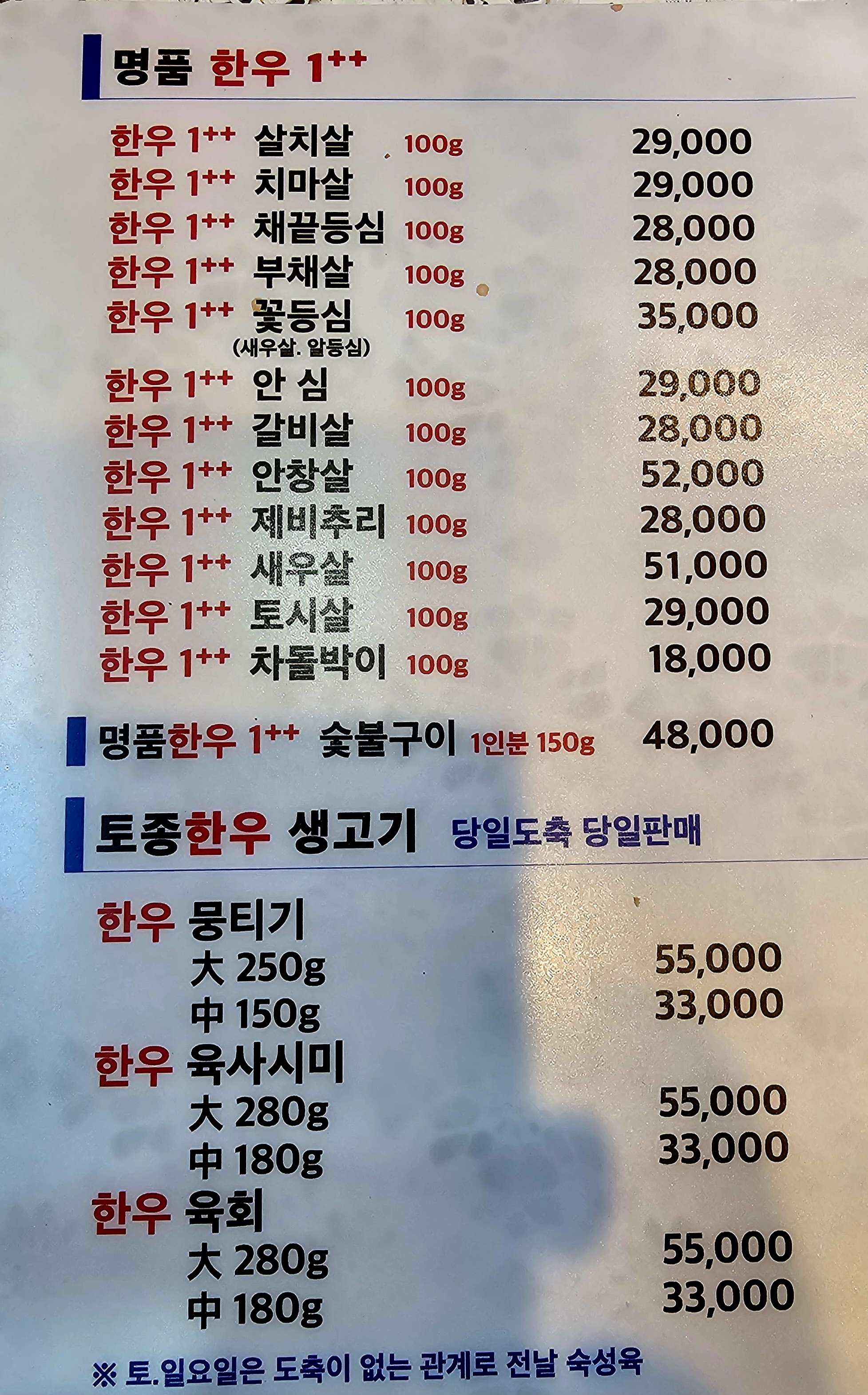 토종한우 뭉티기 정육식당