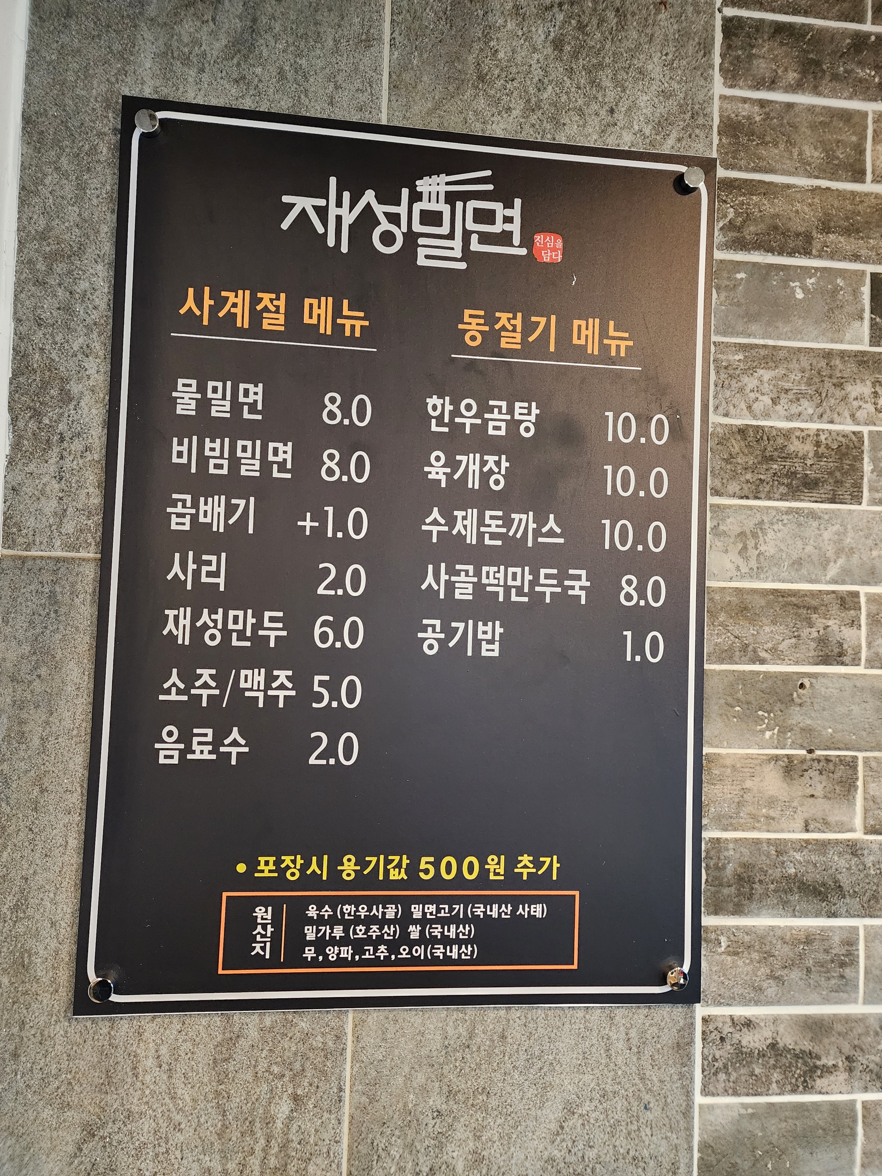재성밀면 해운대미포점
