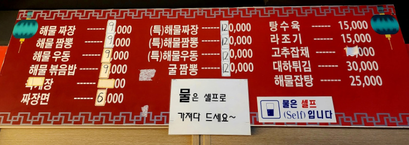 수경반점