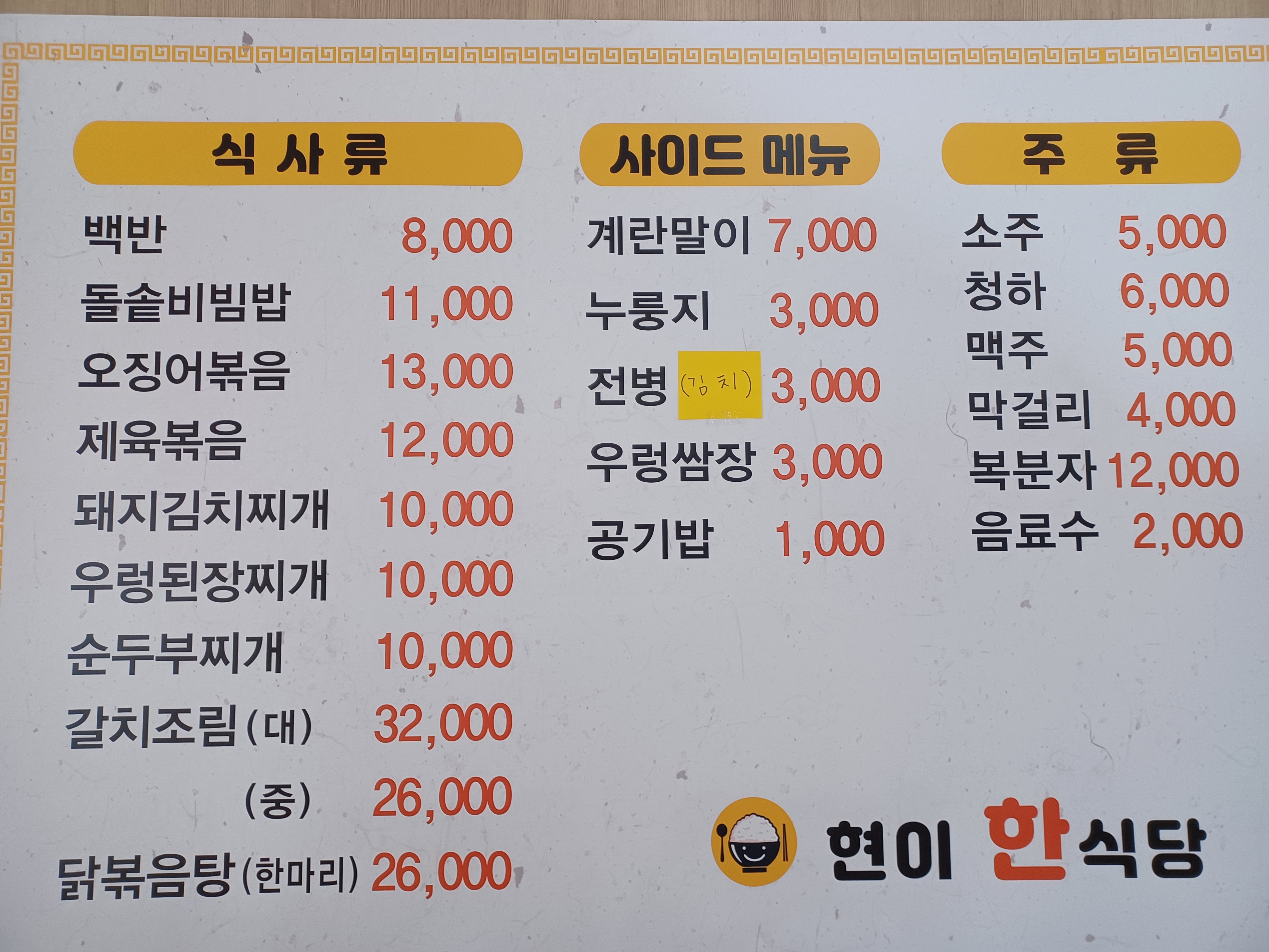 현이한식당