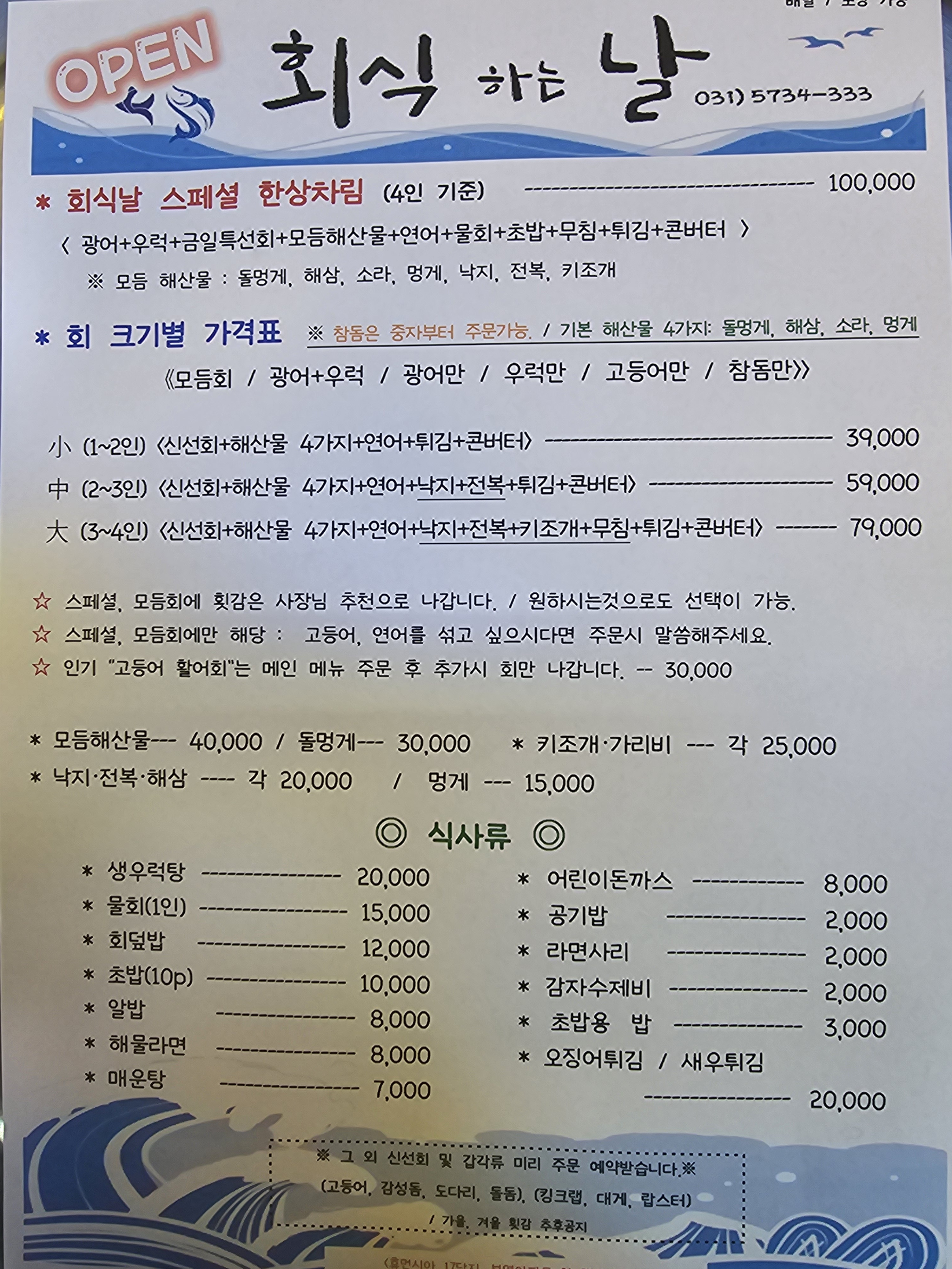 회식하는날