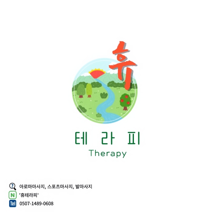 휴테라피 수송점