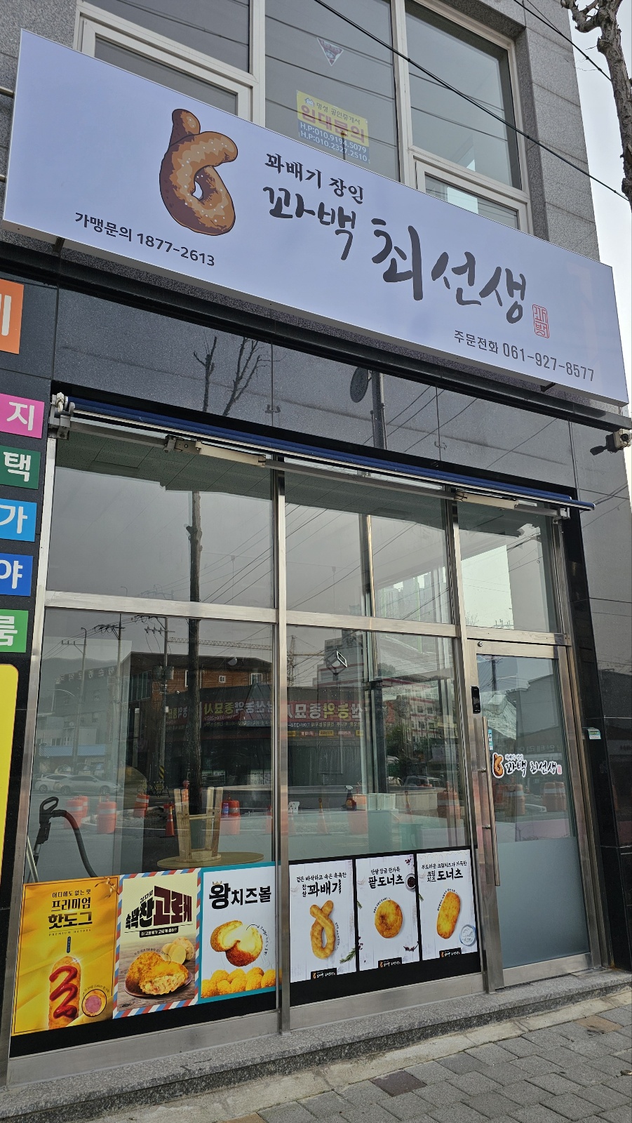 꽈백최선생 화순점