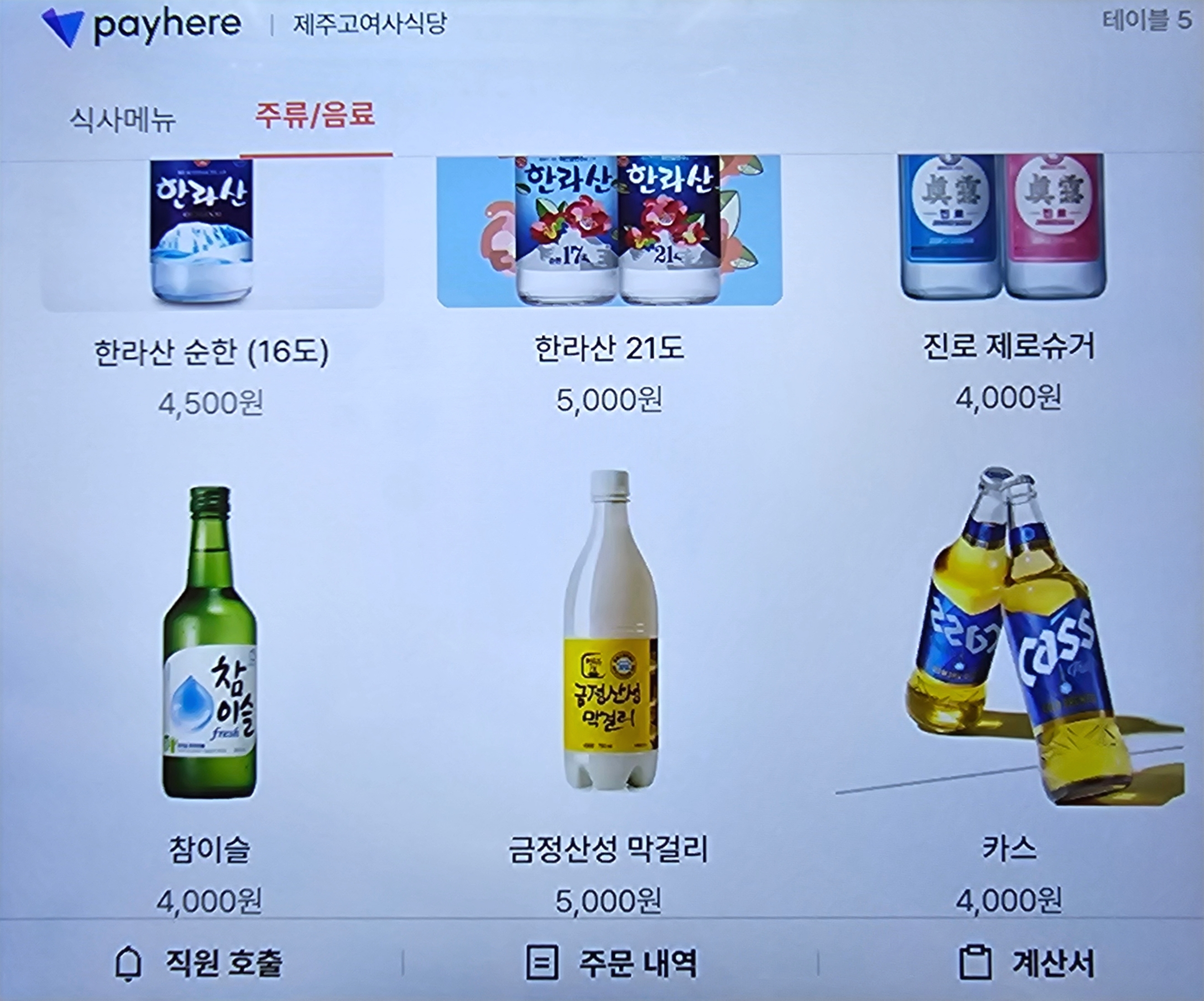제주고여사식당