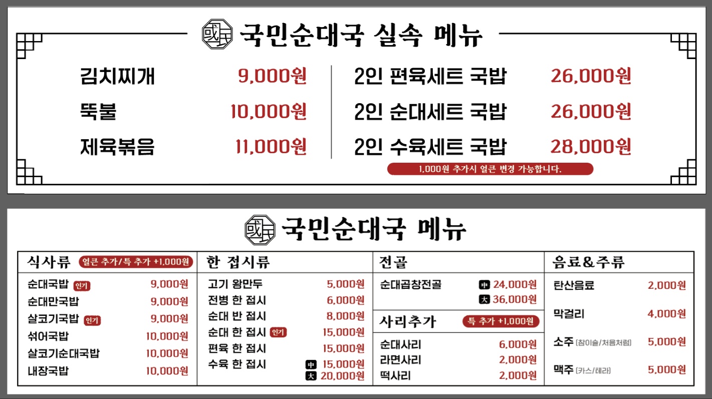 국민순대국 경기광주도척점