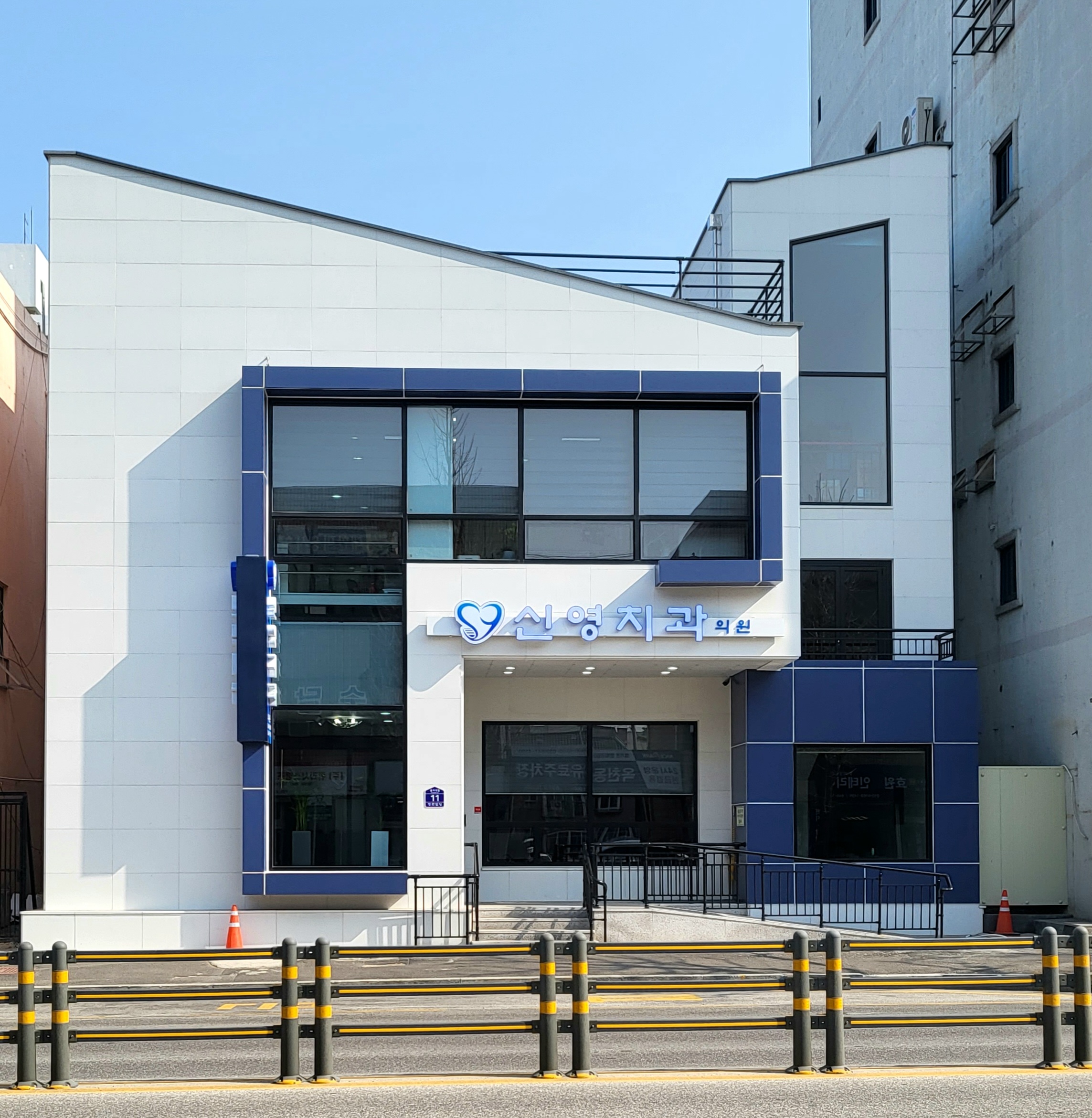 신영치과의원 대표 이미지