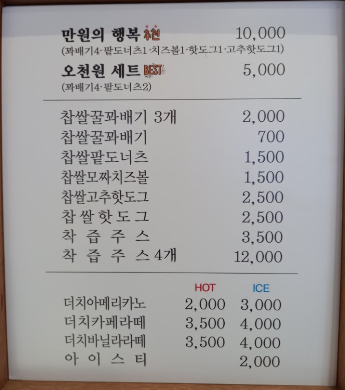 청담동꿀꽈배기 자양점