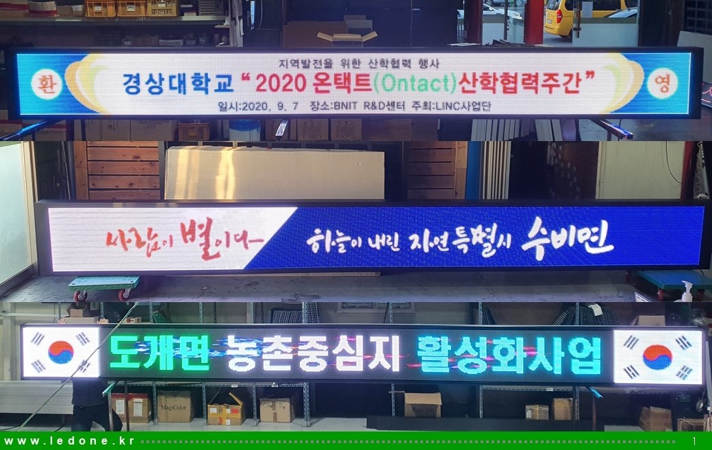 애드원엘이디 대구공장