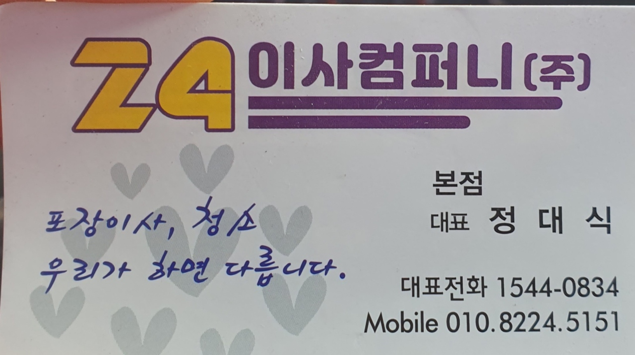 이사컴퍼니 대표 이미지