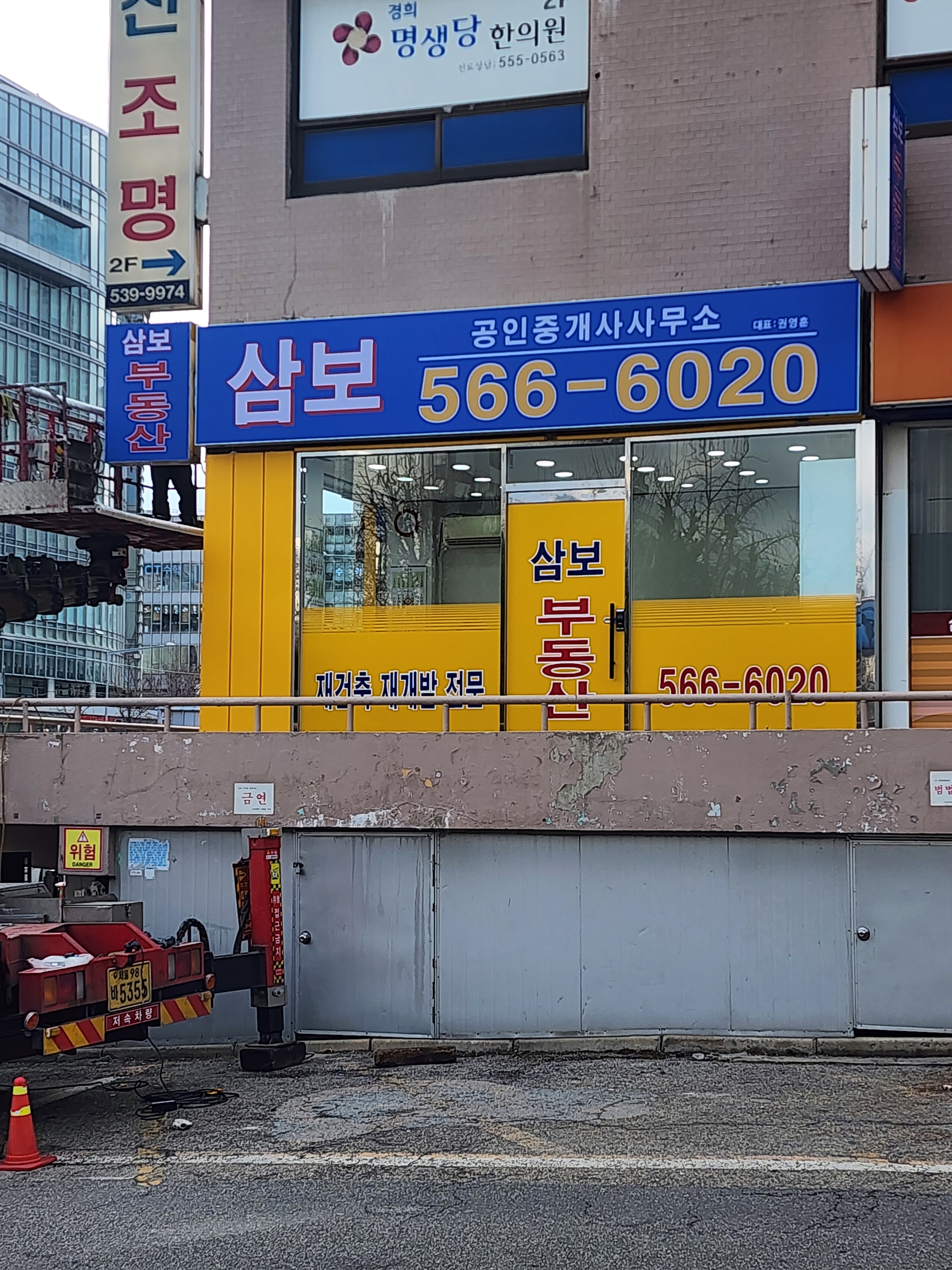삼보공인중개사사무소