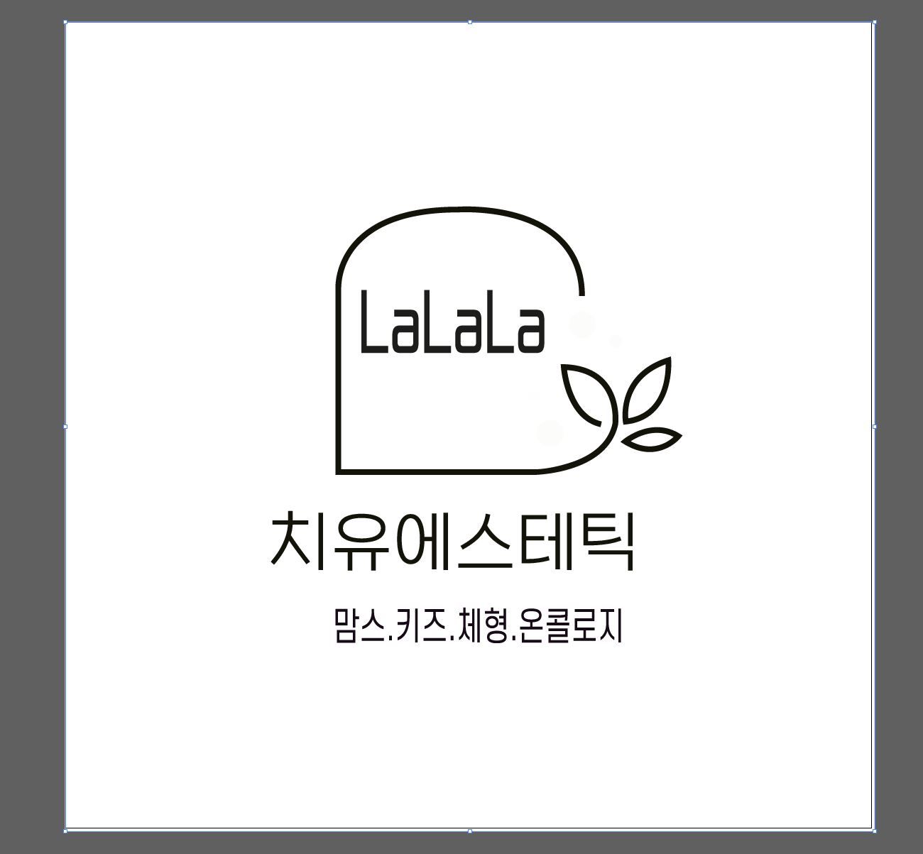 라라라치유에스테틱