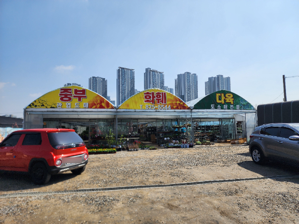 중부화훼유통