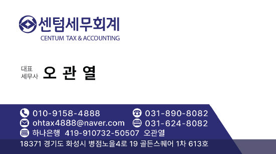 센텀세무회계 대표 이미지
