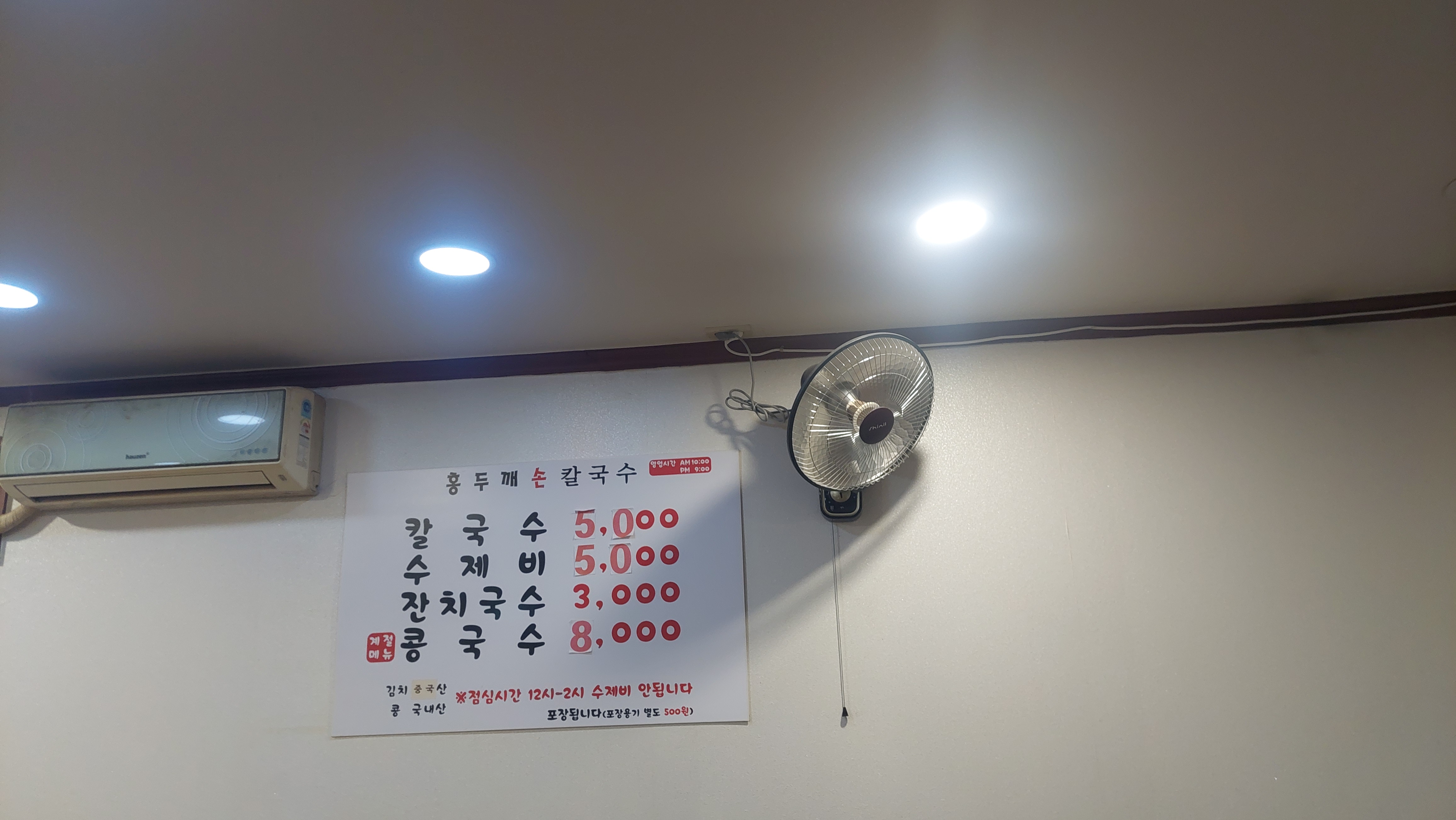 홍두깨손칼국수