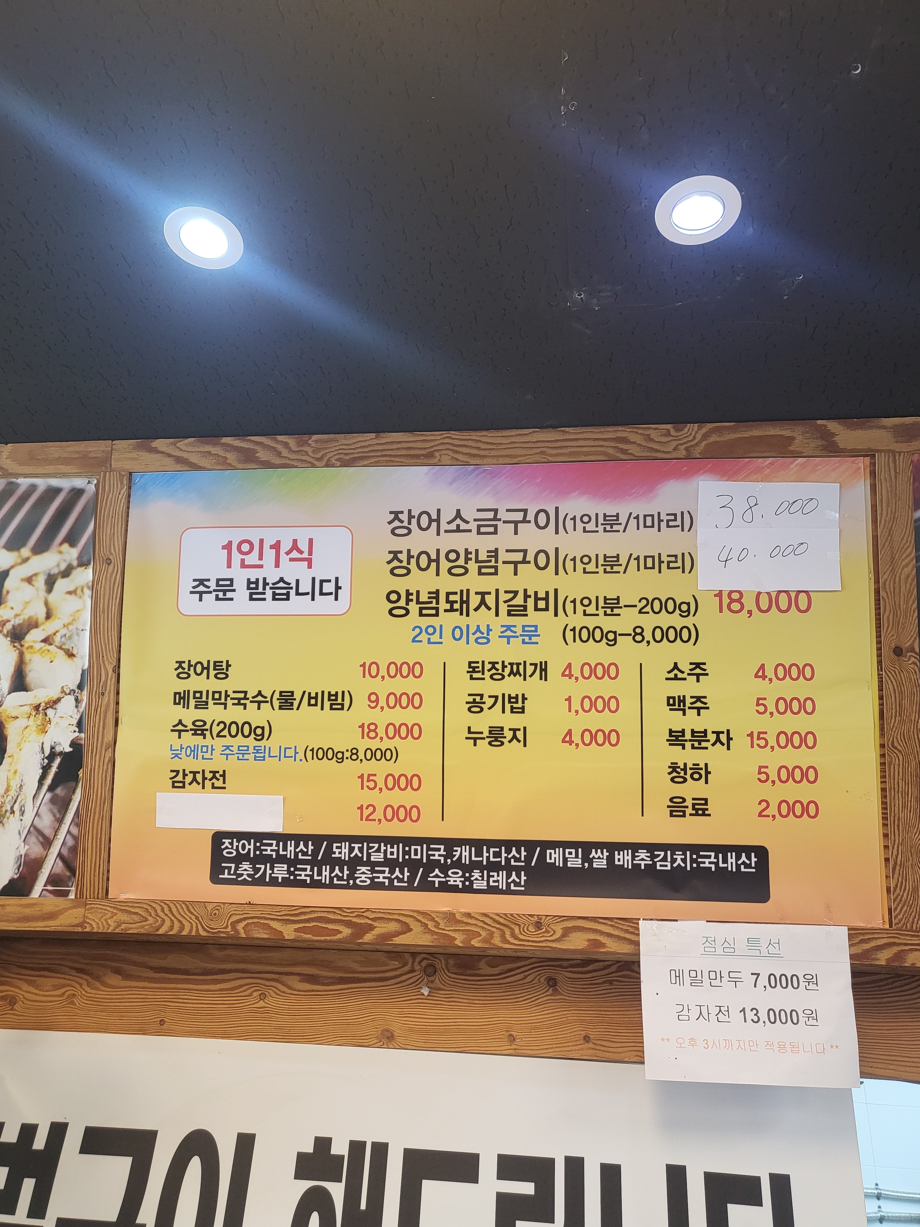 백암풍천민물장어