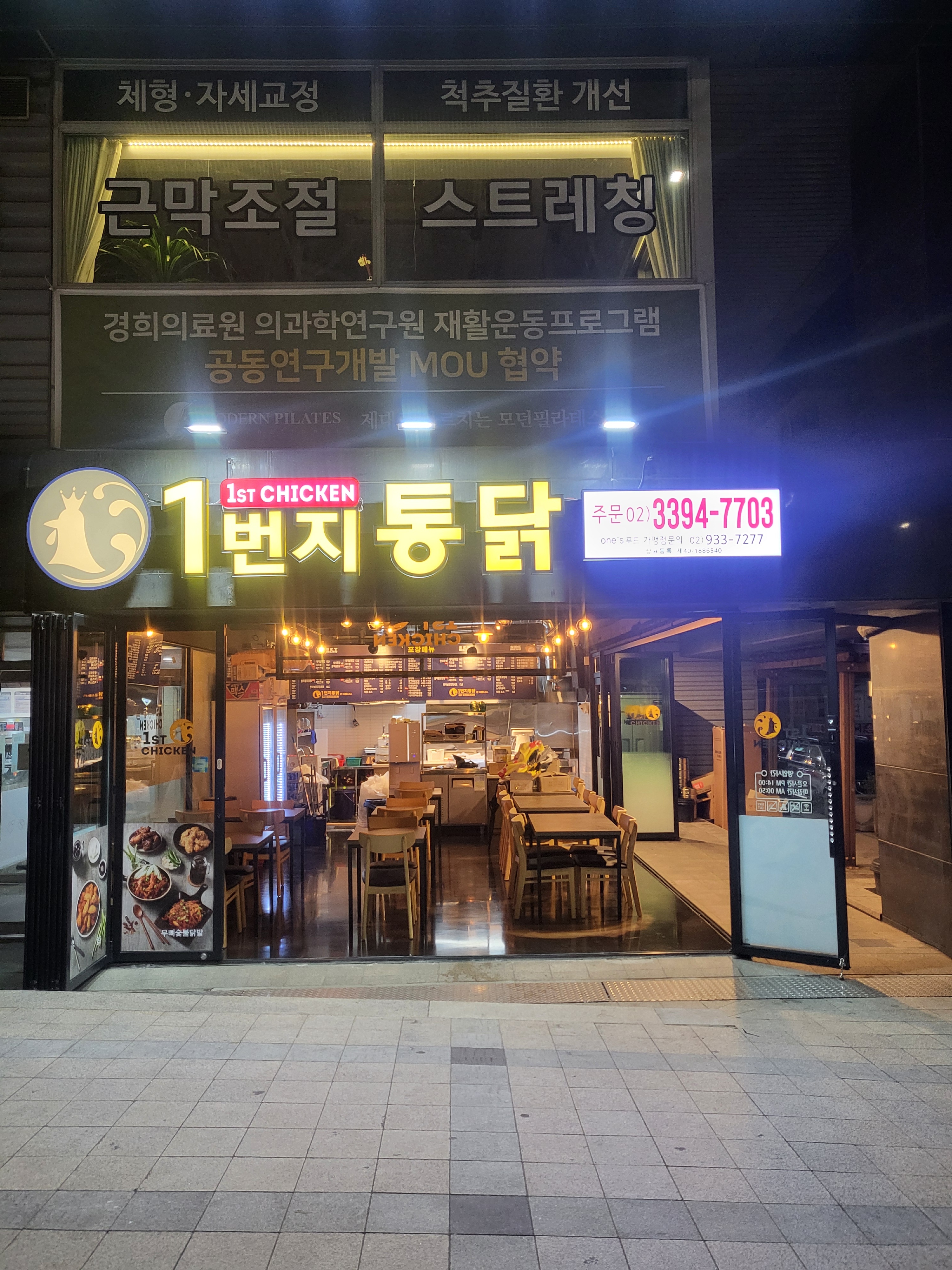 1번지통닭