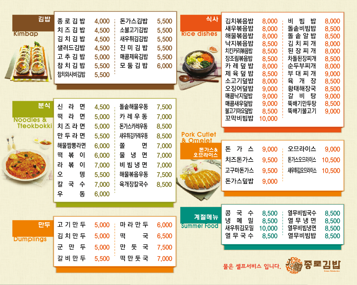 종로김밥 이천관고점