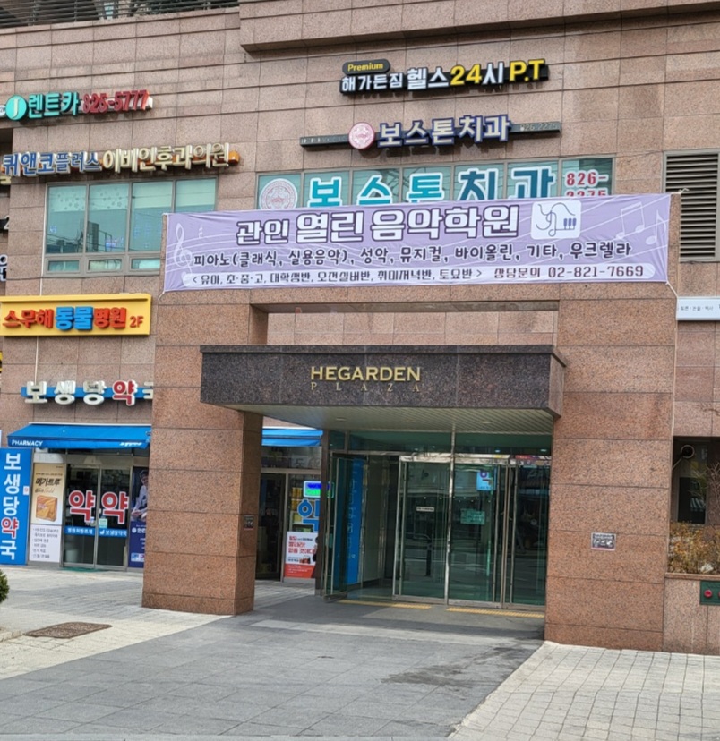 열린음악학원