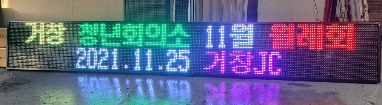 애드원엘이디 대구공장