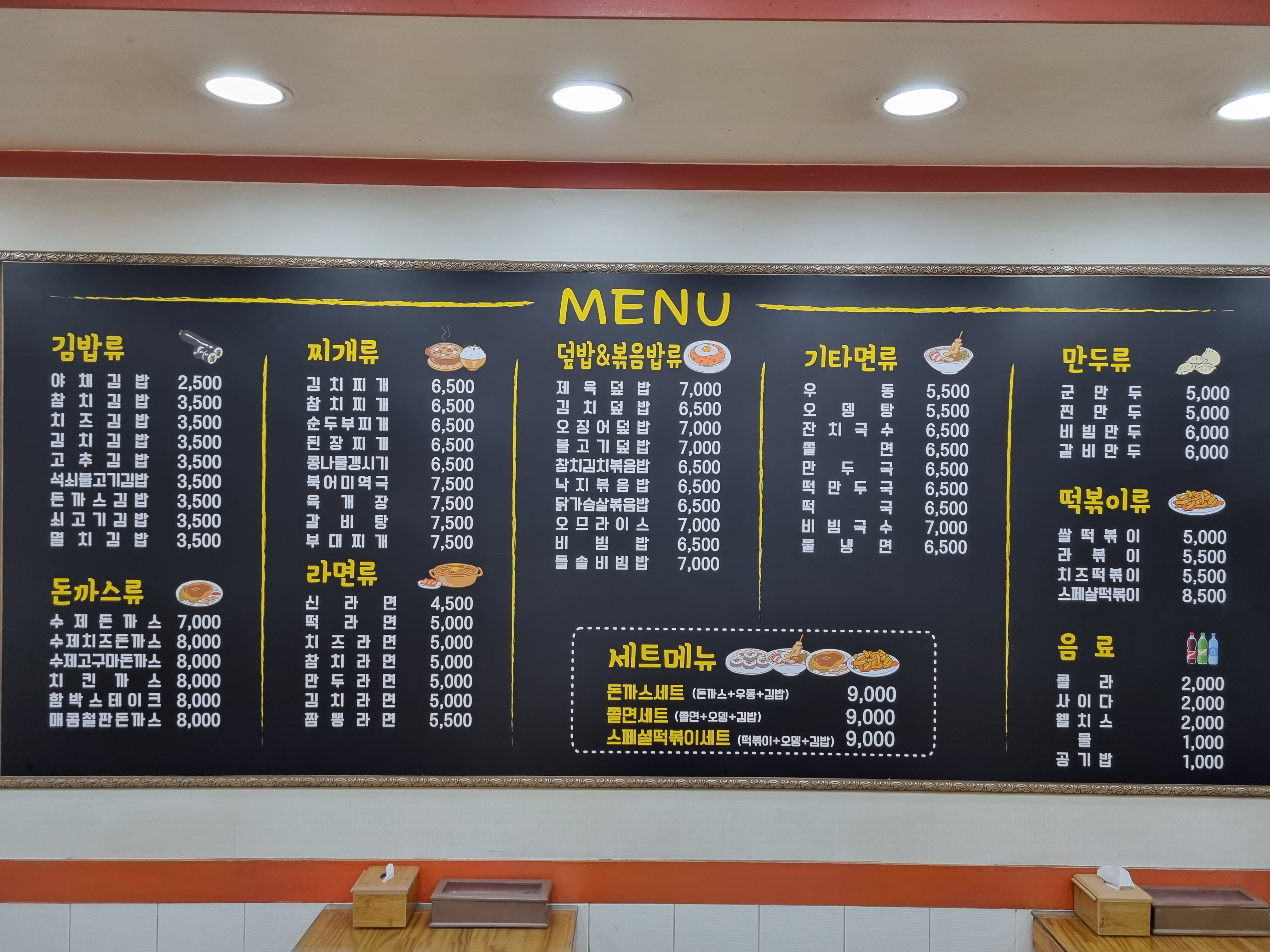 나드리김밥 왜관점