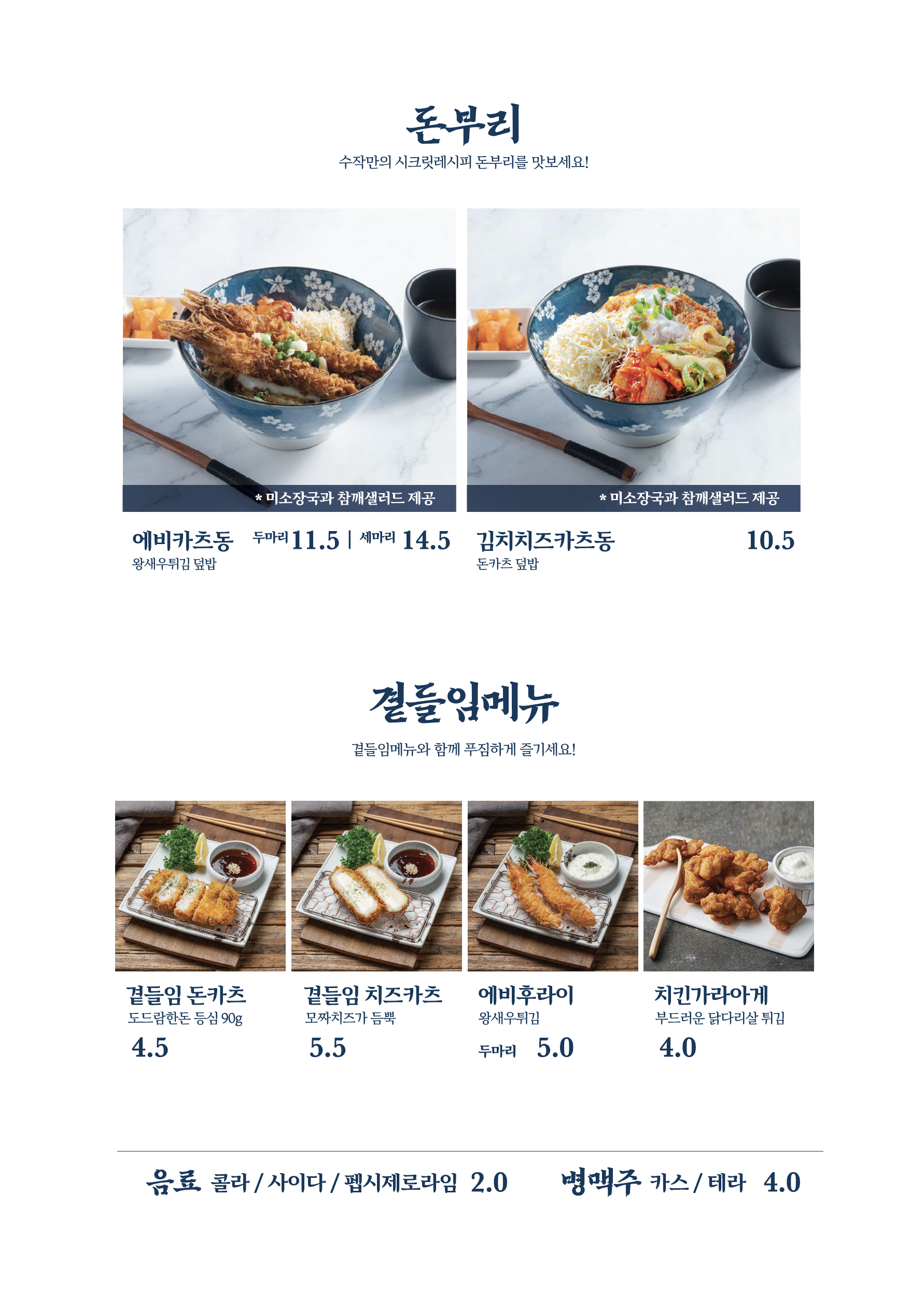 수작카츠 인천만수점