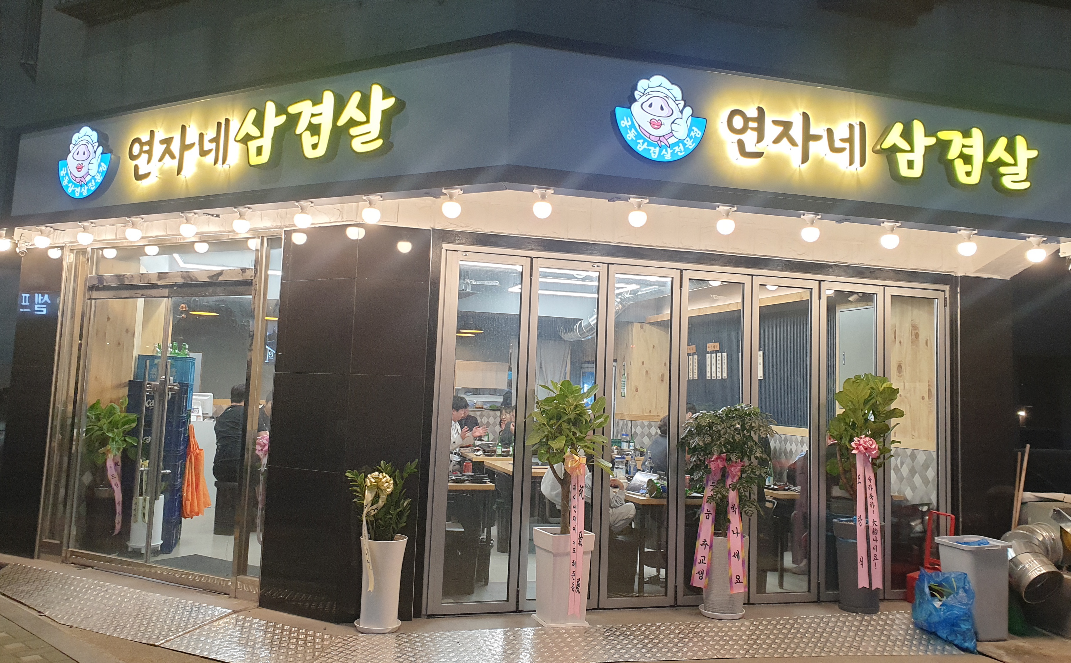연자네삼겹살