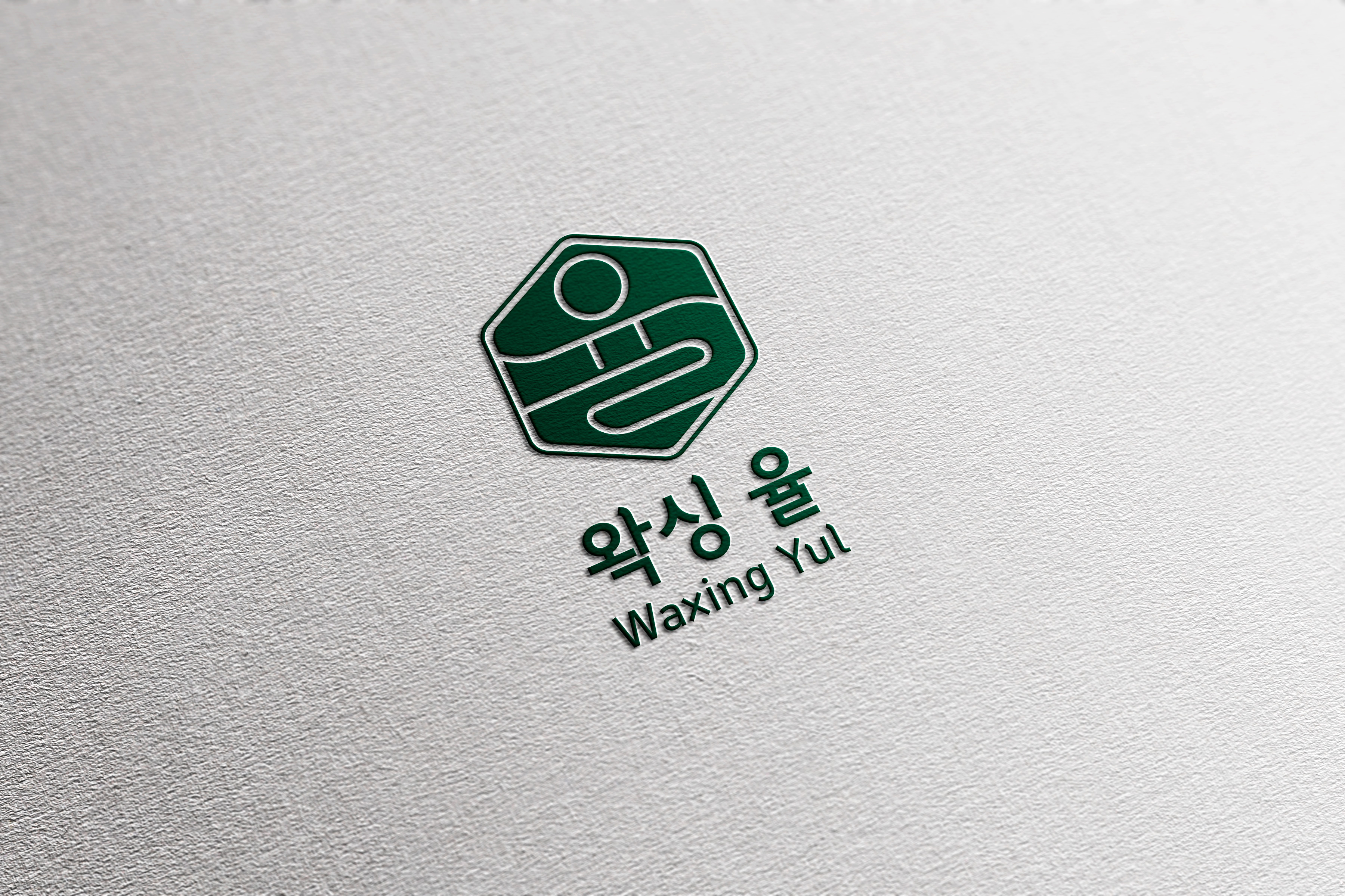 왁싱율