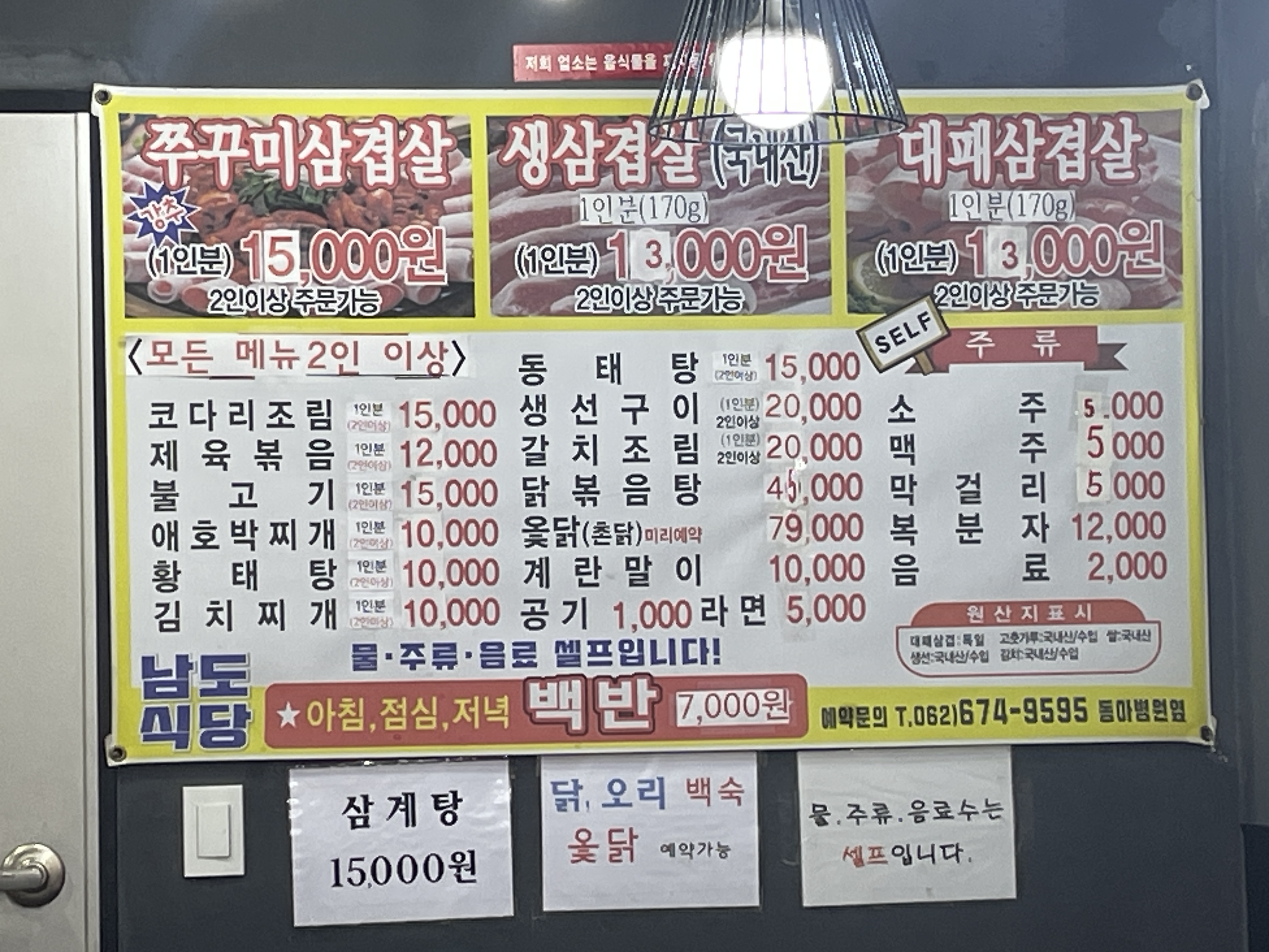 남도식당