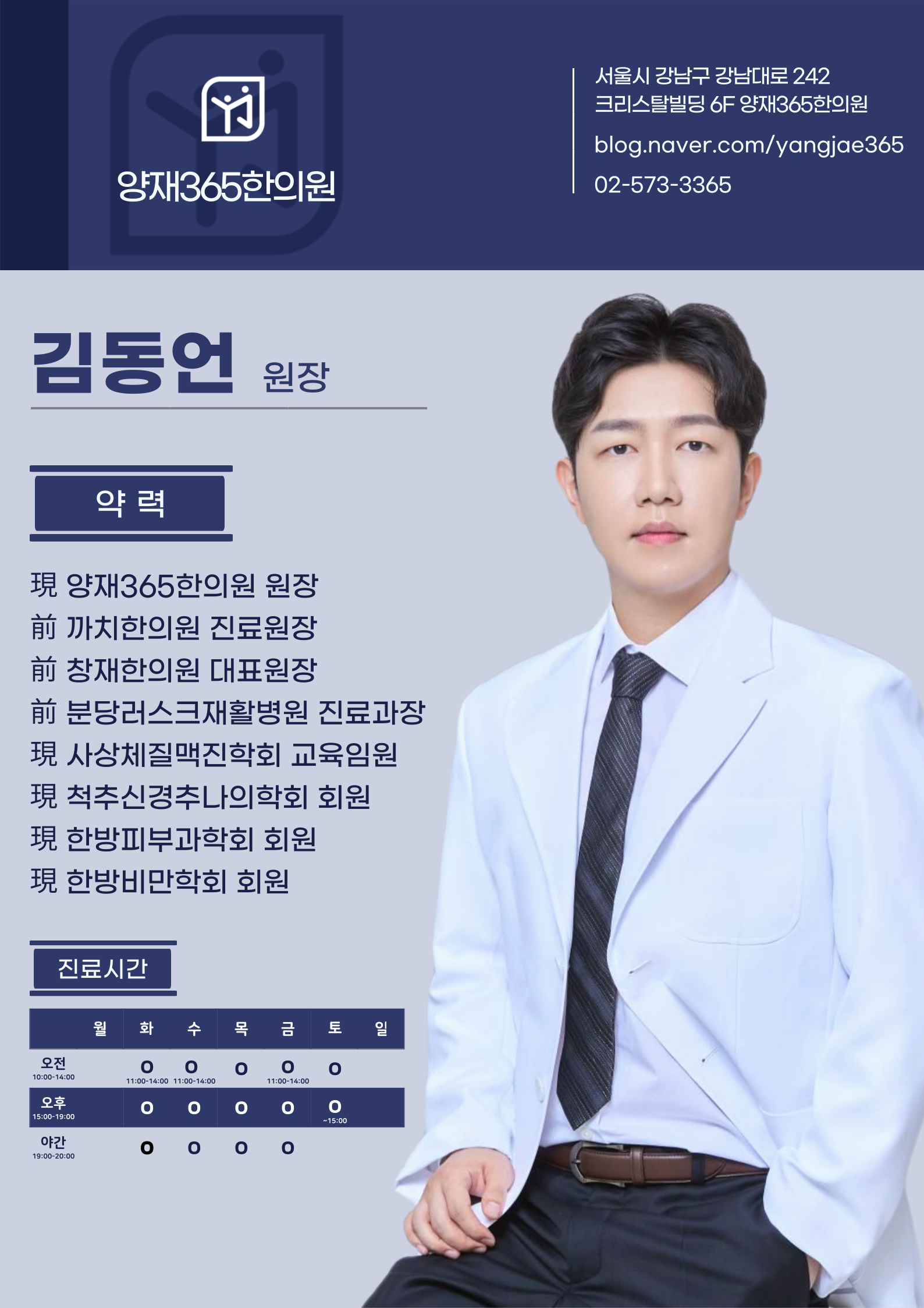 양재365한의원 내부 또는 관련 모습
