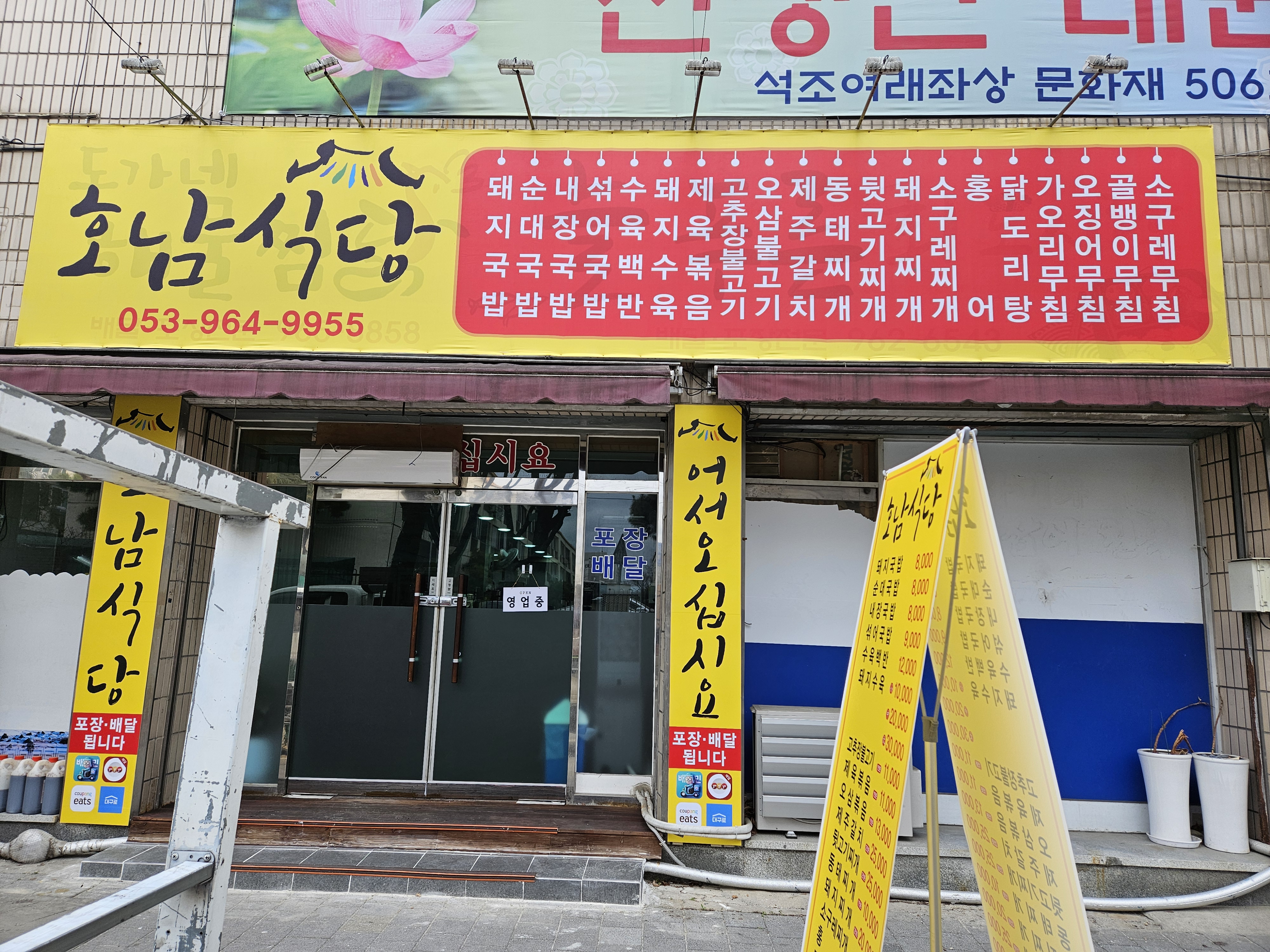 호남식당