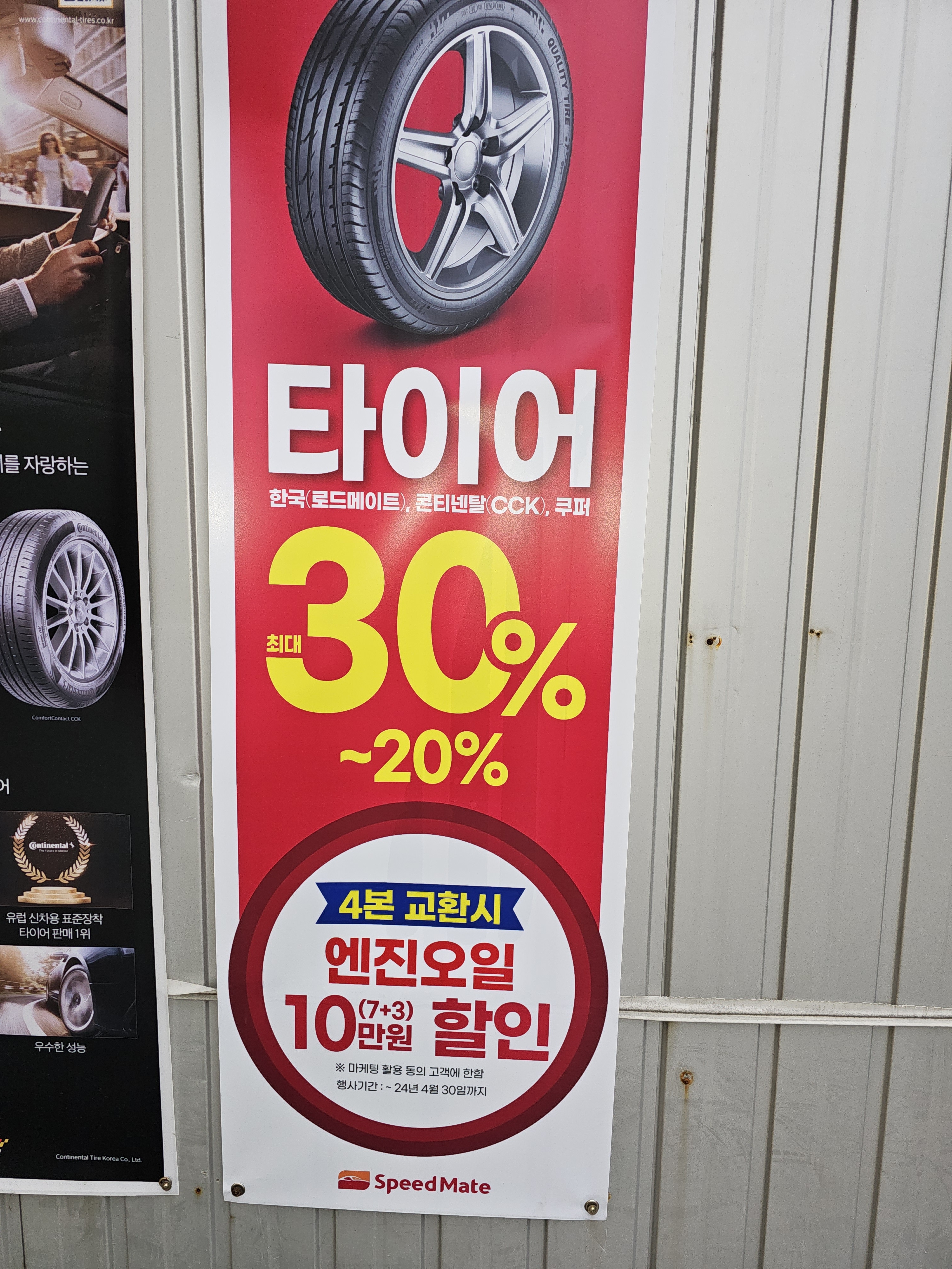 스피드메이트 범어점 대표 이미지