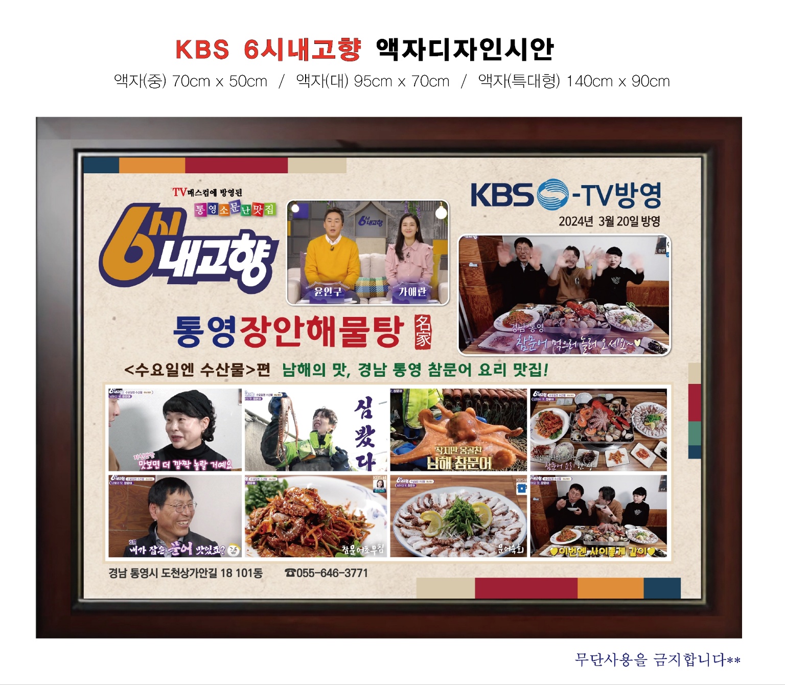 통영장안해물탕 회식당 통영점