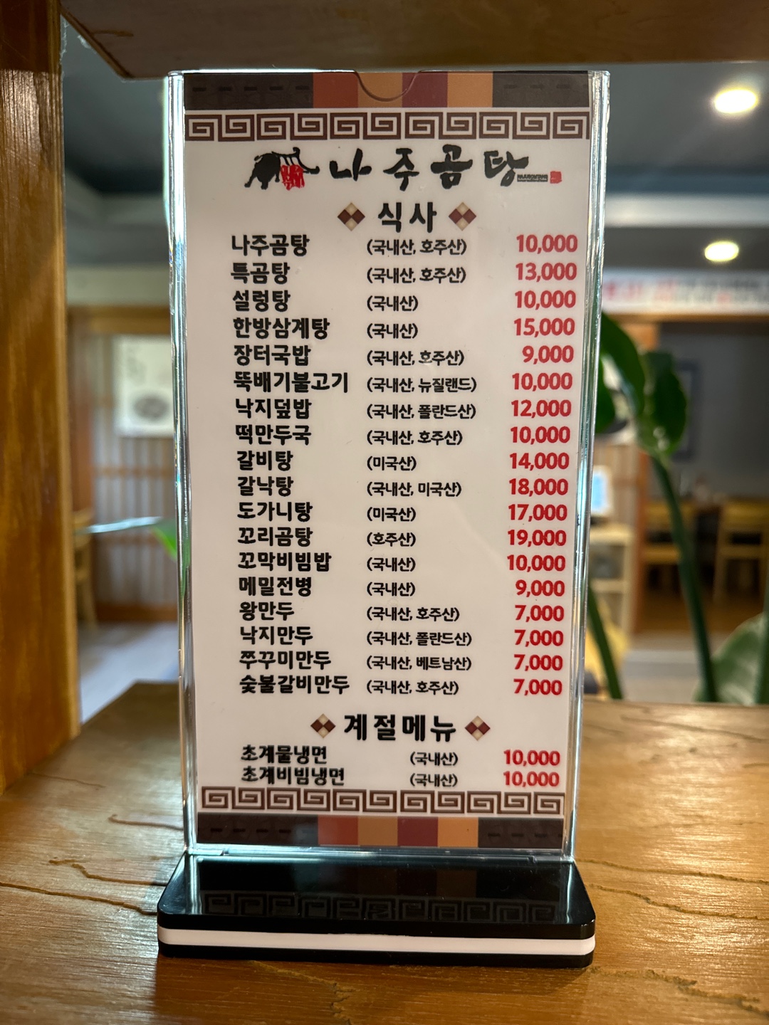 나주곰탕 원종본점